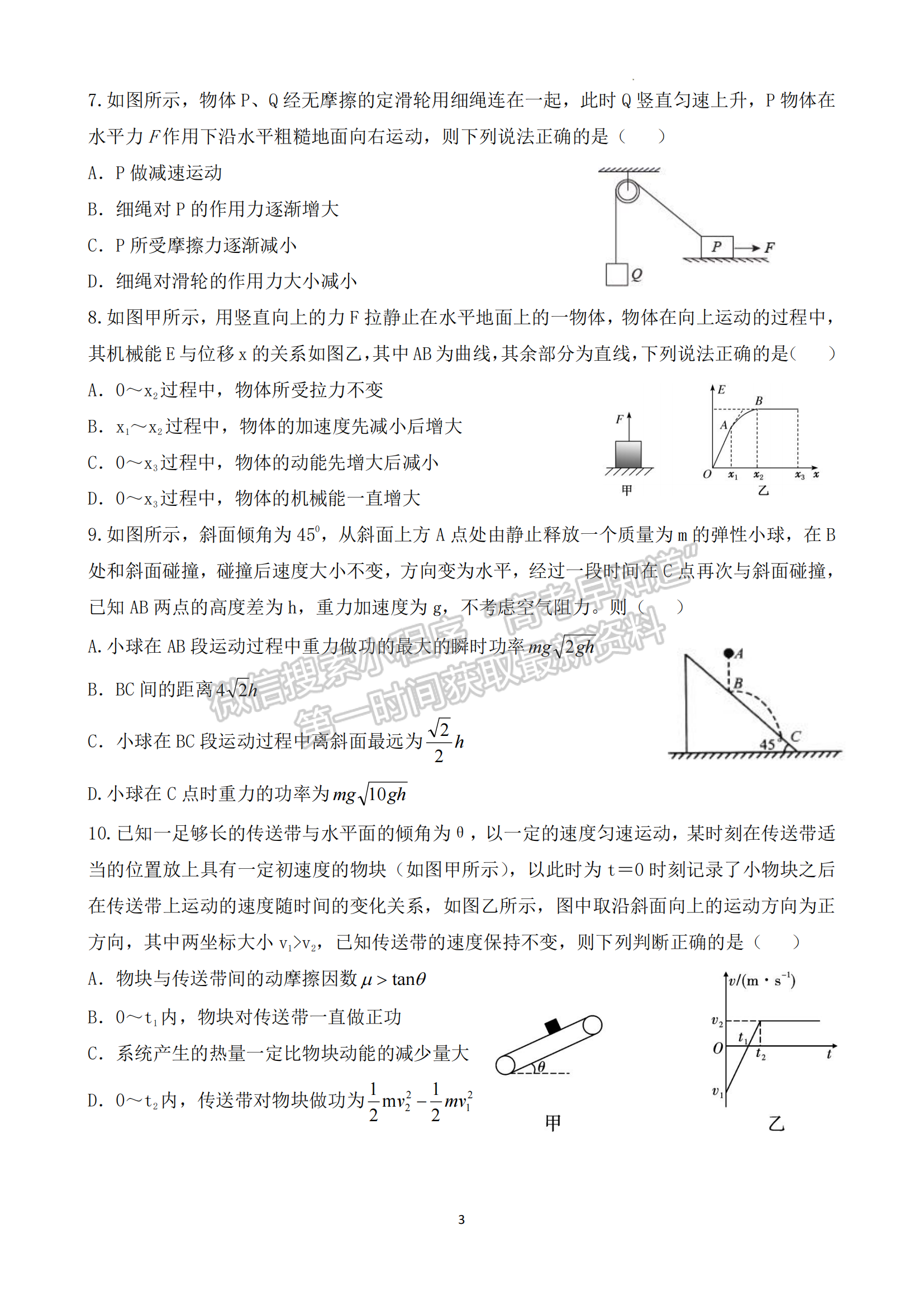 福建省泉州市三校2022-2023学年高一下学期4月期中联考物理试题及答案