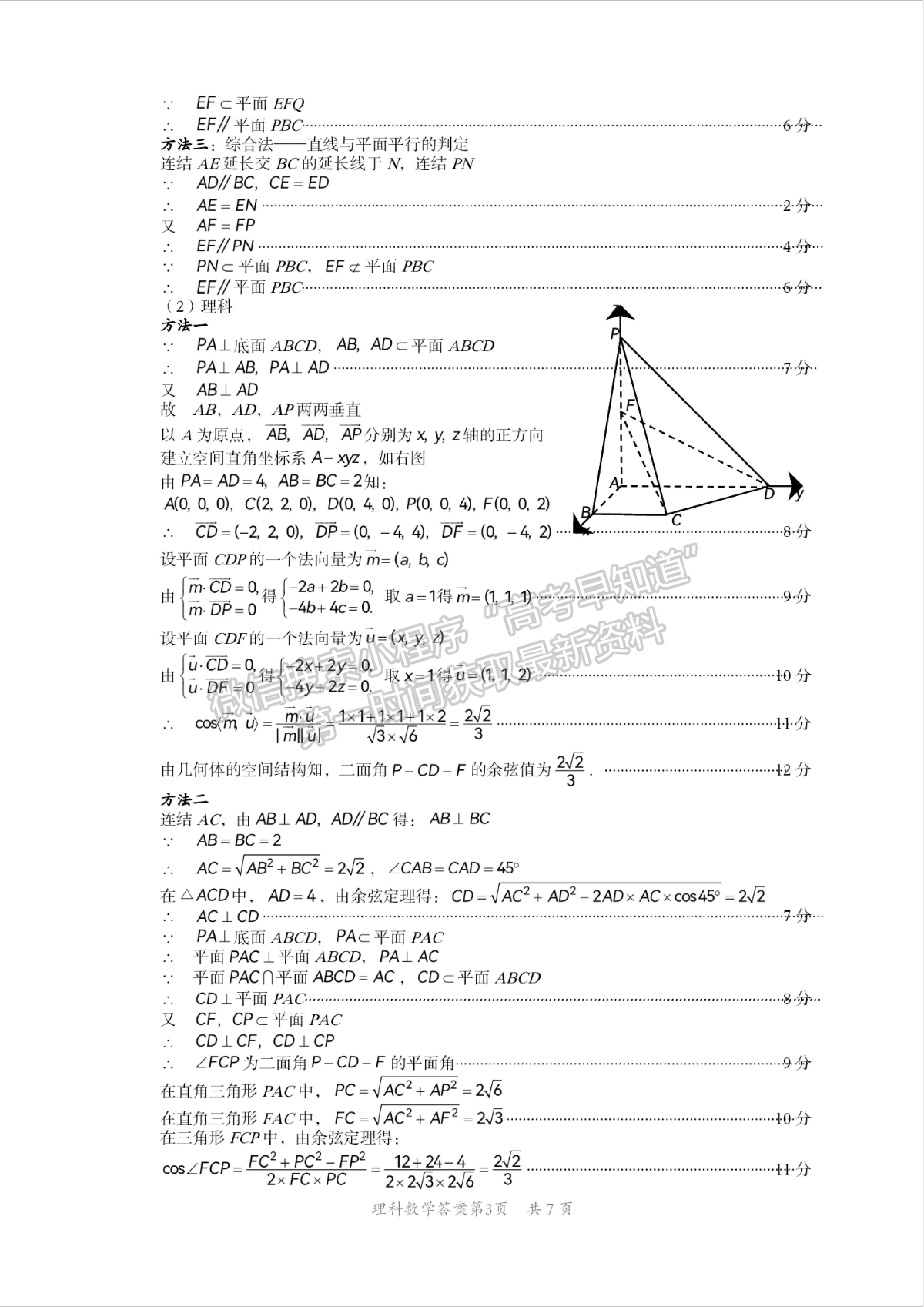 2024四川巴中市普通高中2021級“零診”考試?yán)砜茢?shù)學(xué)試卷及答案