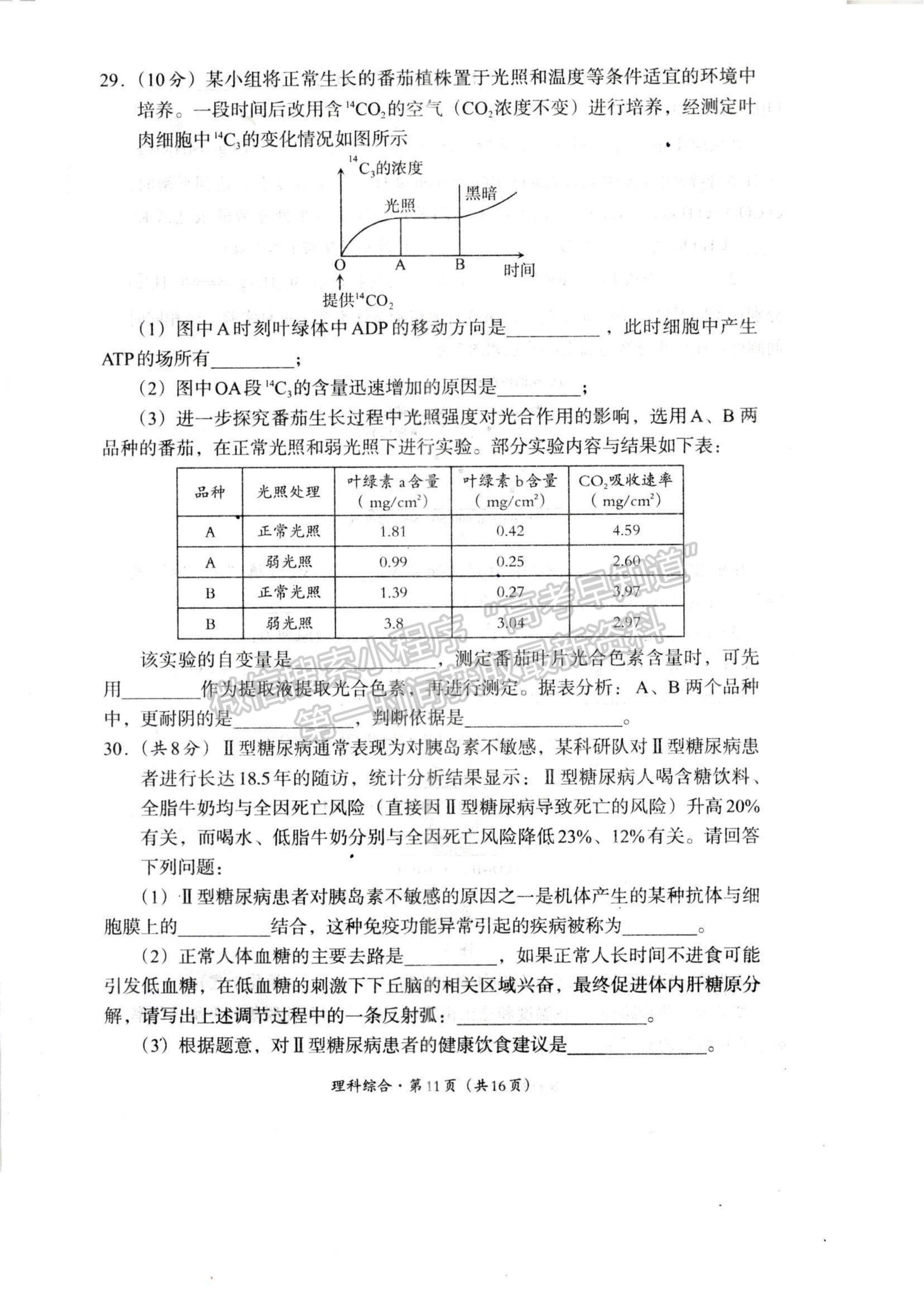 2024四川巴中市普通高中2021級“零診”考試?yán)砜凭C合試卷及答案