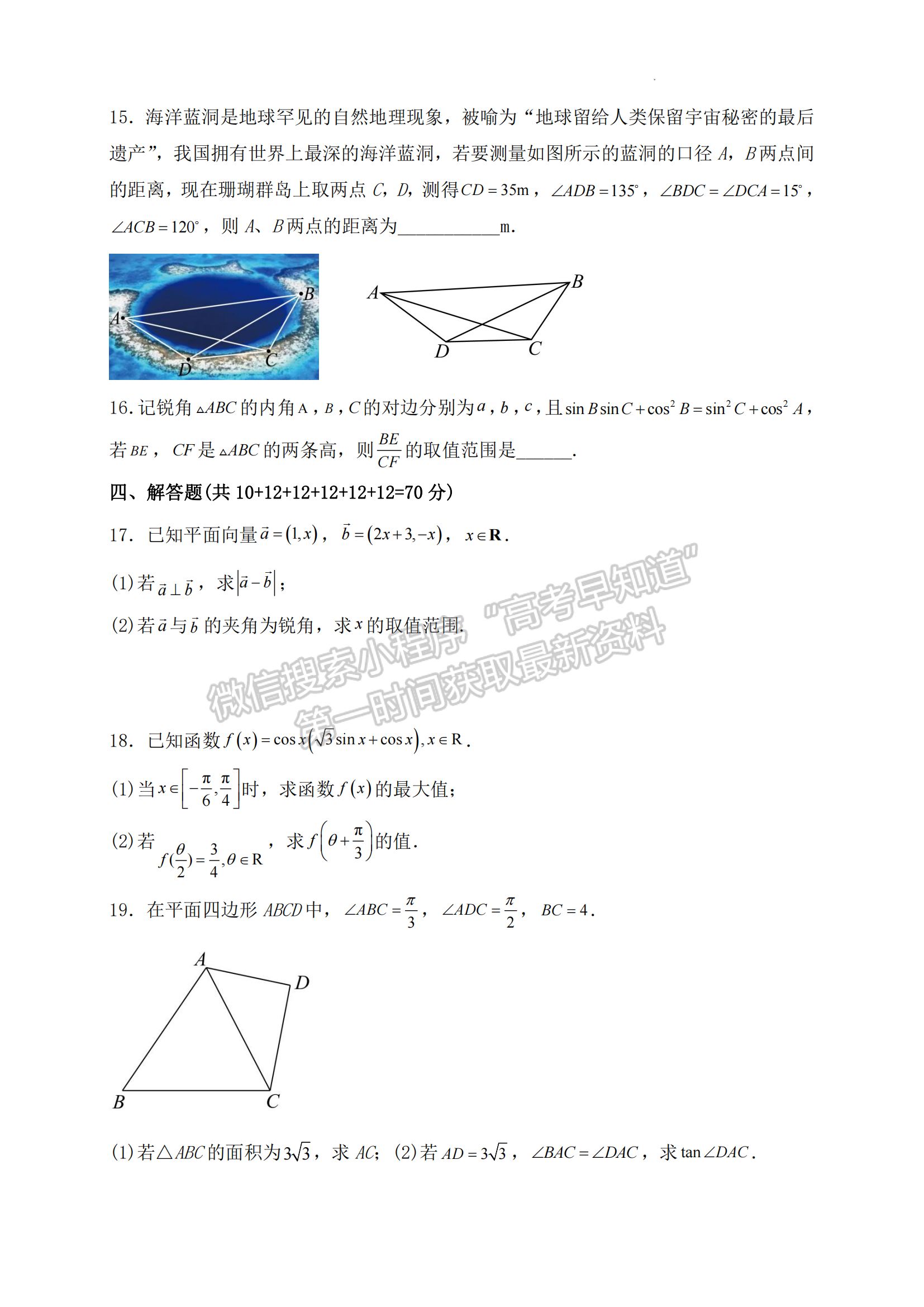 福建省泉州市三校（銘選中學、泉州九中、 僑光中學）2022-2023學年高一下學期4月期中聯(lián)考數(shù)學試題及答案