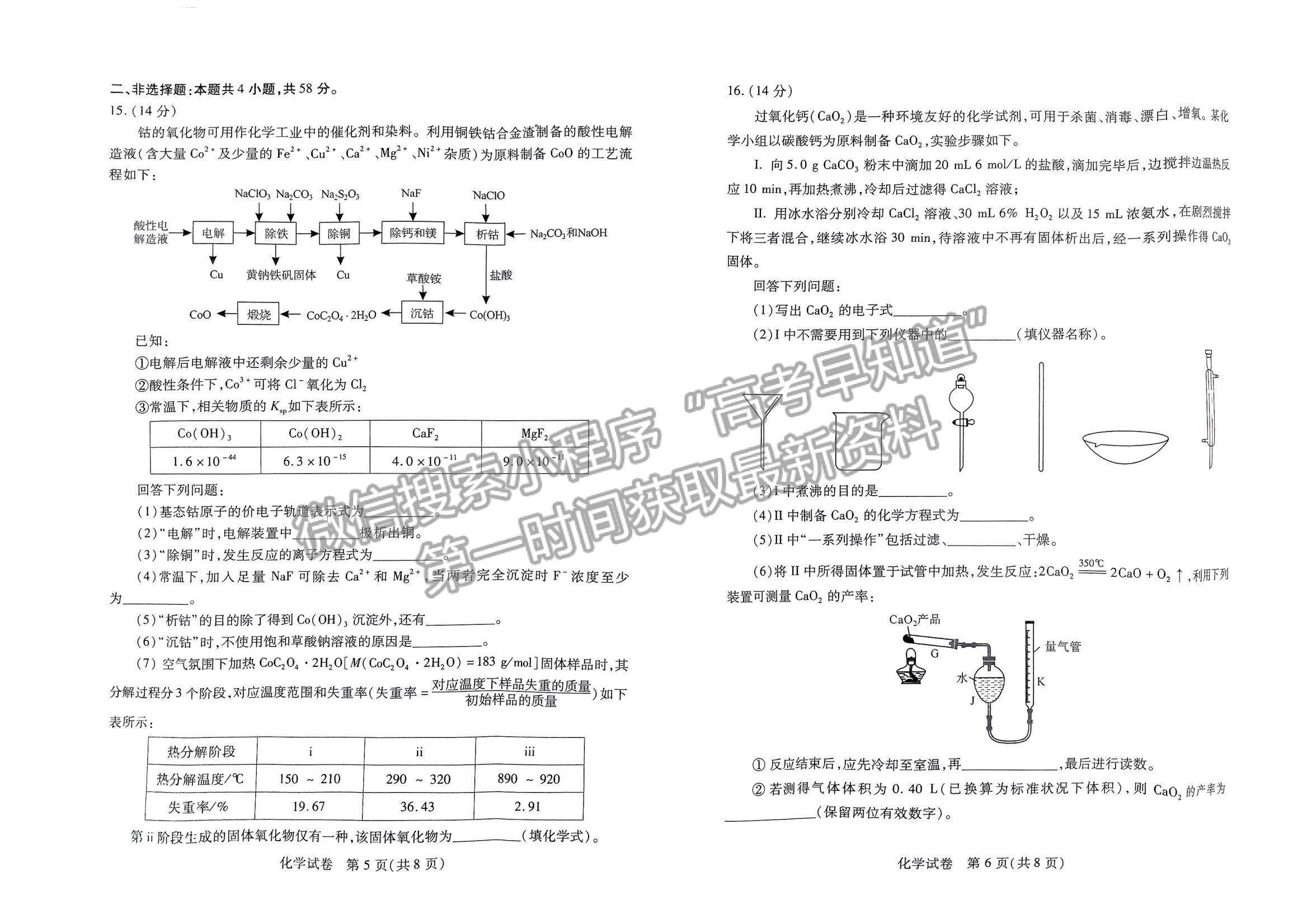 河南省2024屆高三起點考試化學(xué)試卷及參考答案