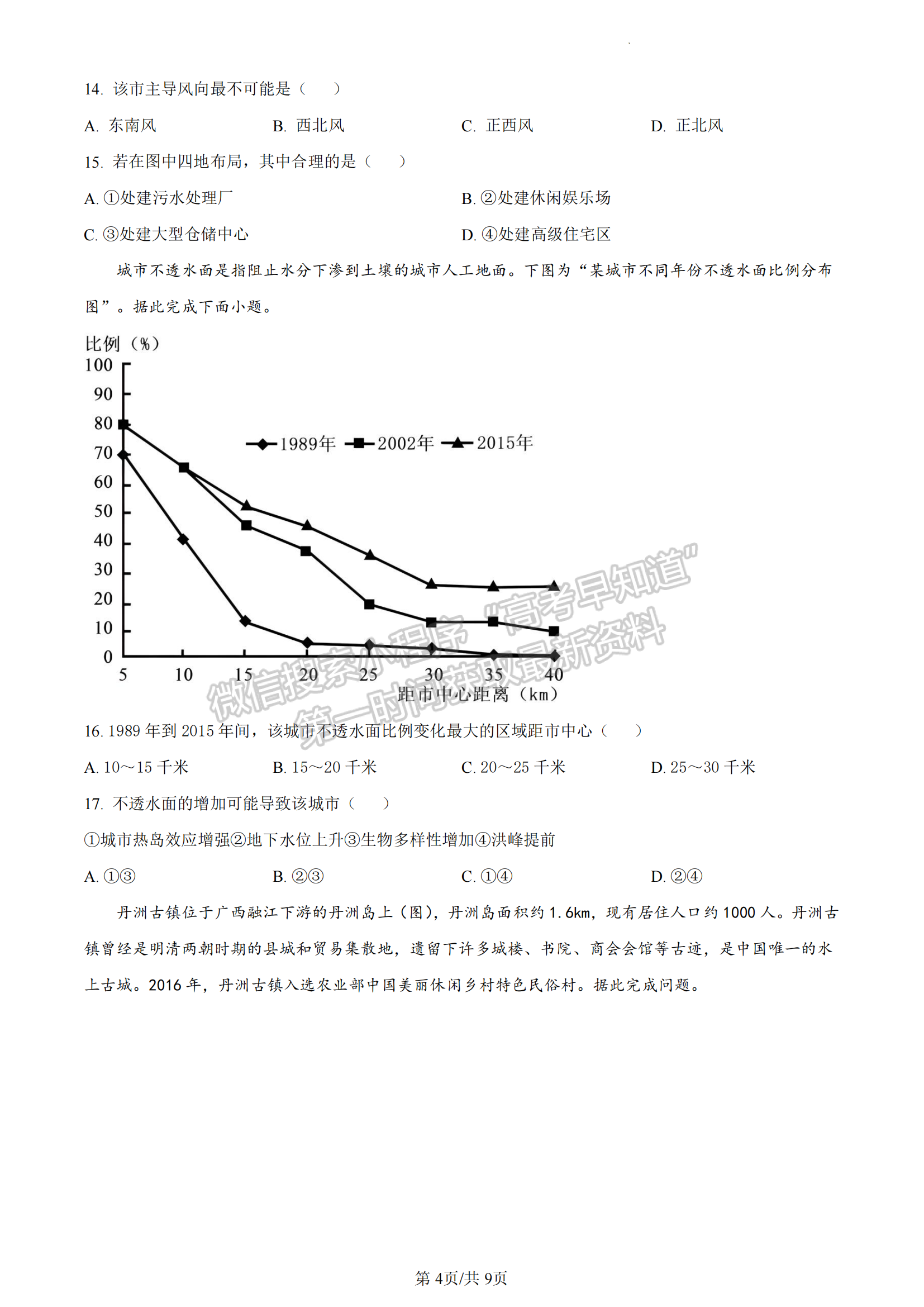 福建省泉州市三校2022-2023学年高一下学期期中联考地理试题及答案