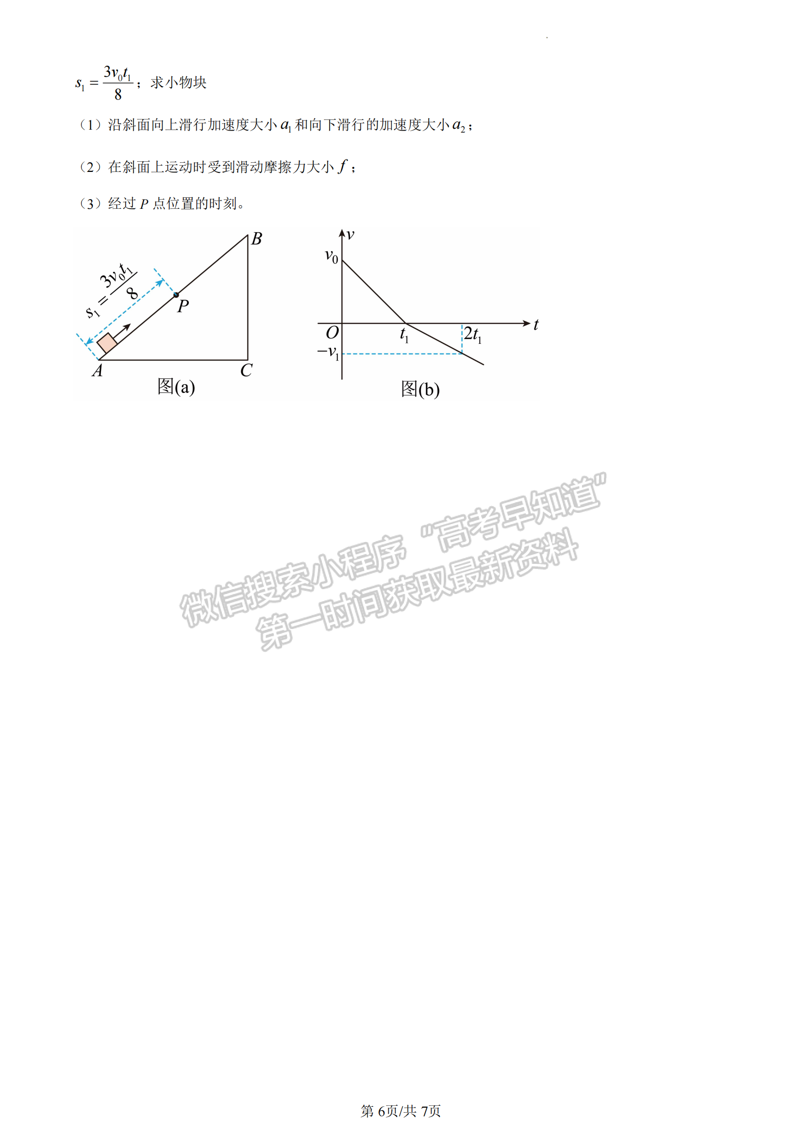 福建省福州市2022-2023學(xué)年高一上學(xué)期期末質(zhì)量抽測物理試題及答案