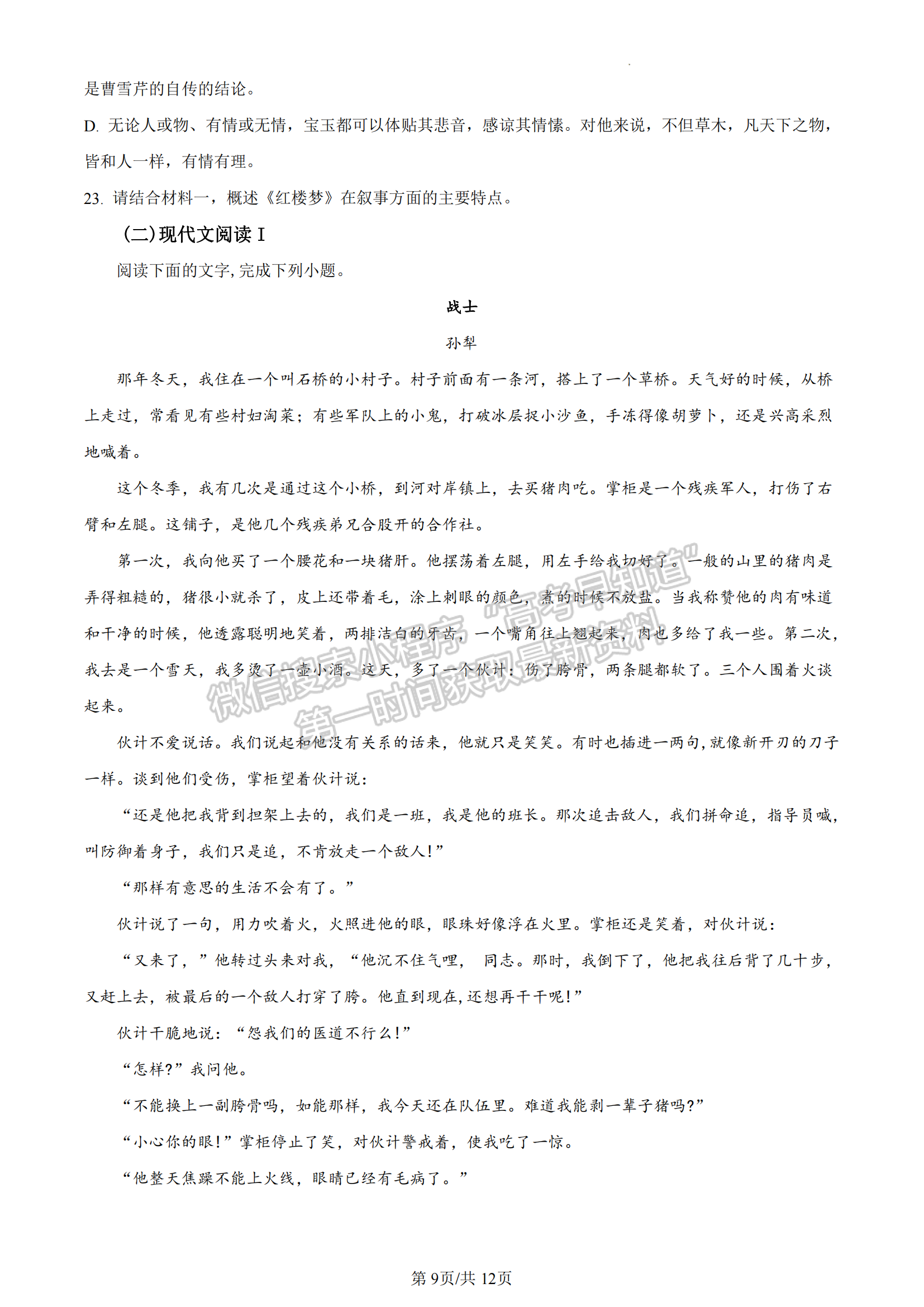 福建省福州市格致中學2022-2023學年高一下學期期中語文試題及答案