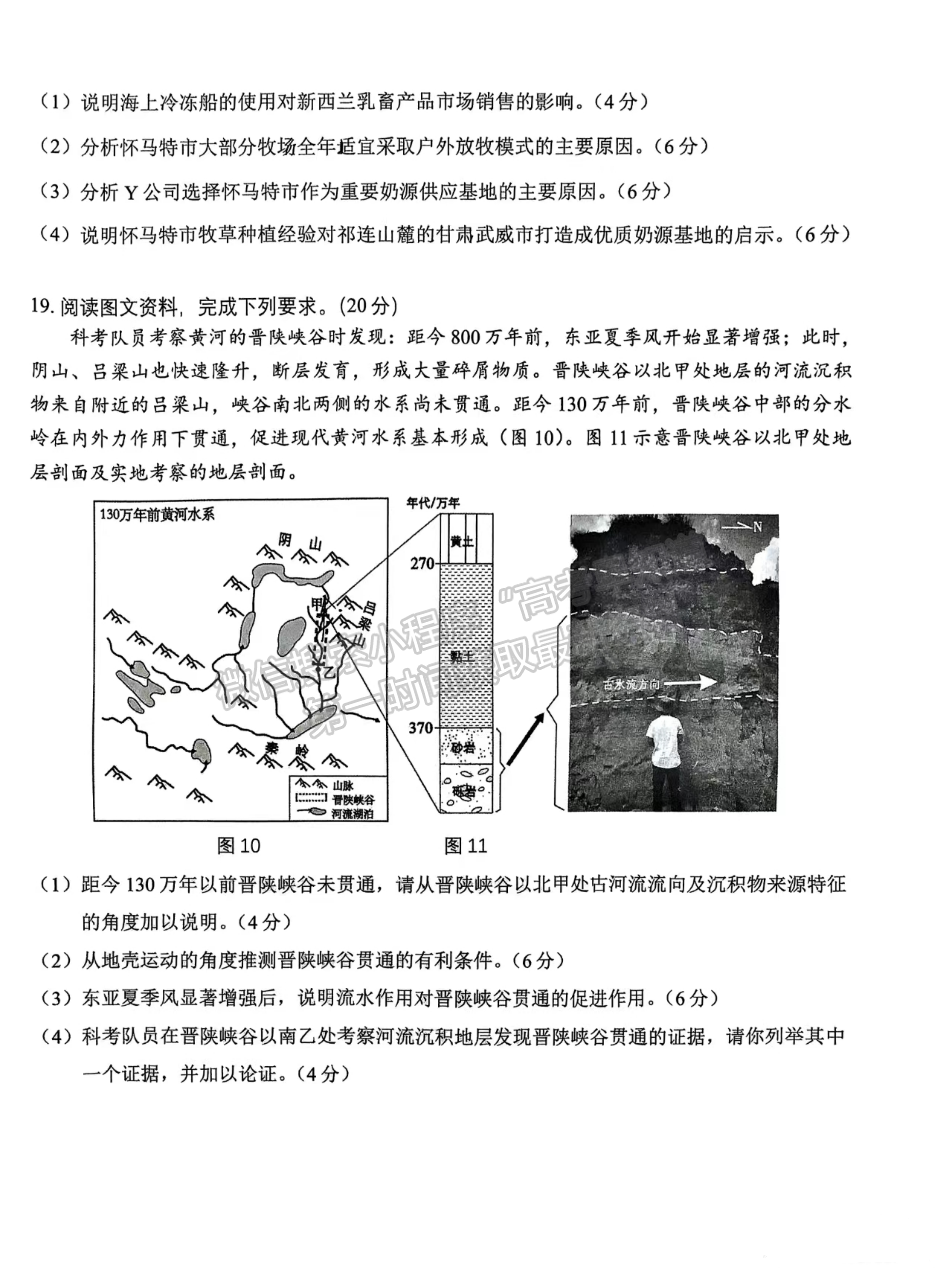 2024泉州一檢地理試卷及參考答案