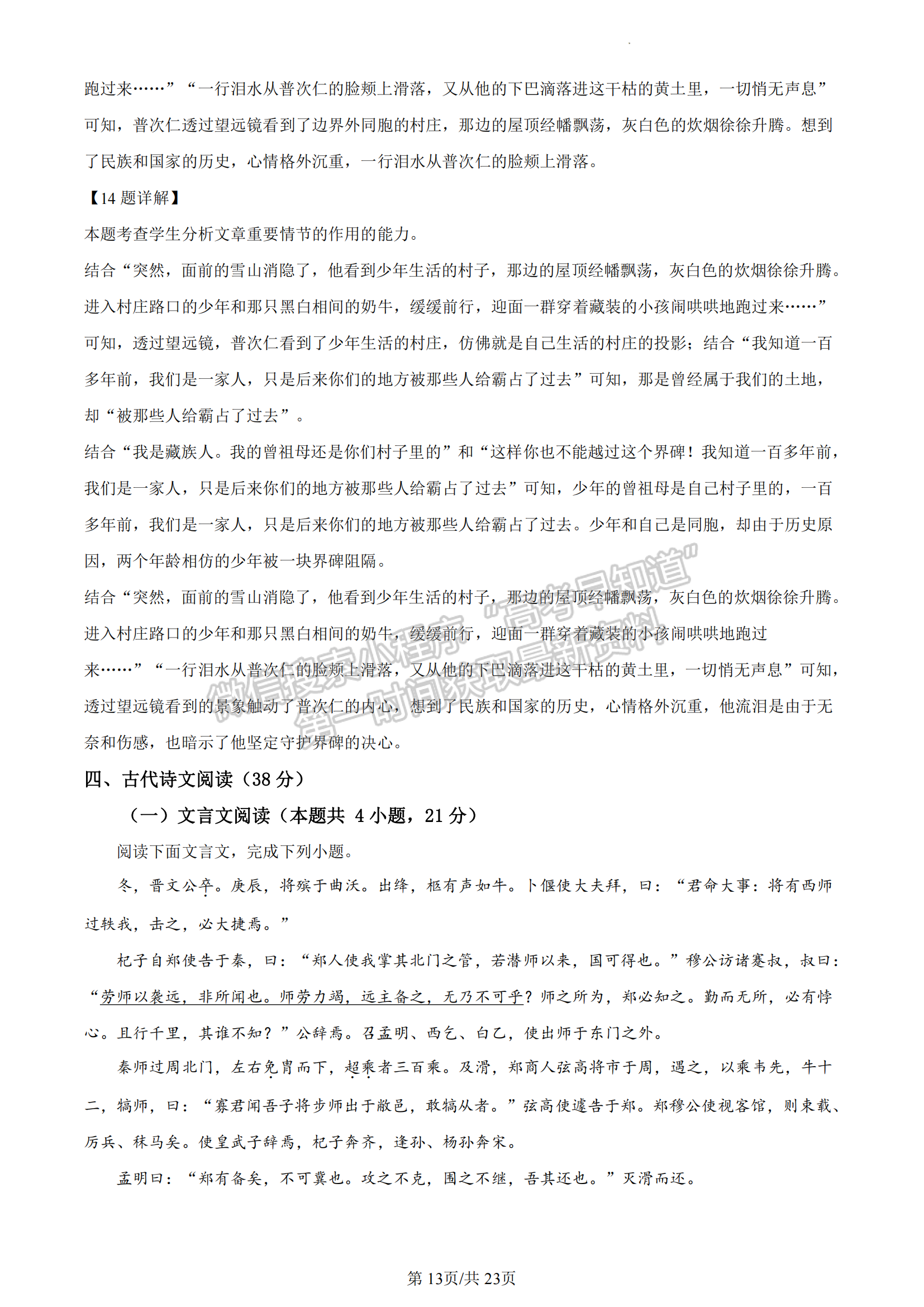 福建省泉州市銘選中學(xué)、泉州市九中、僑光中學(xué)三校2022-2023學(xué)年高一下學(xué)期期中語文試題及答案