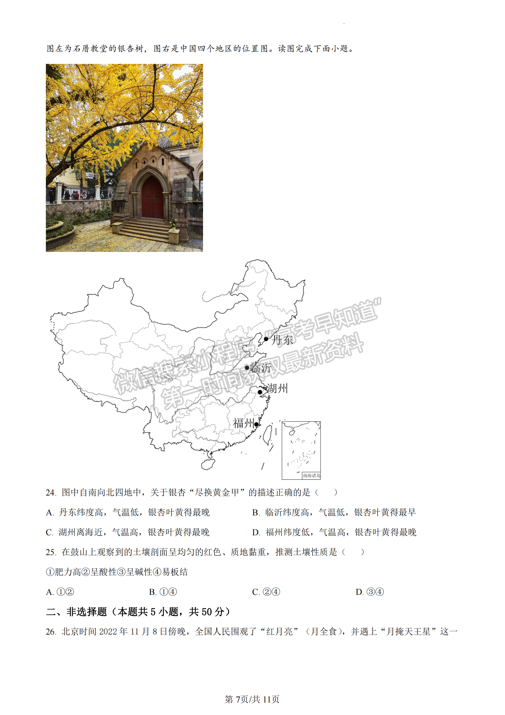 福建省福州市2022-2023學(xué)年高一上學(xué)期期末地理試題及答案