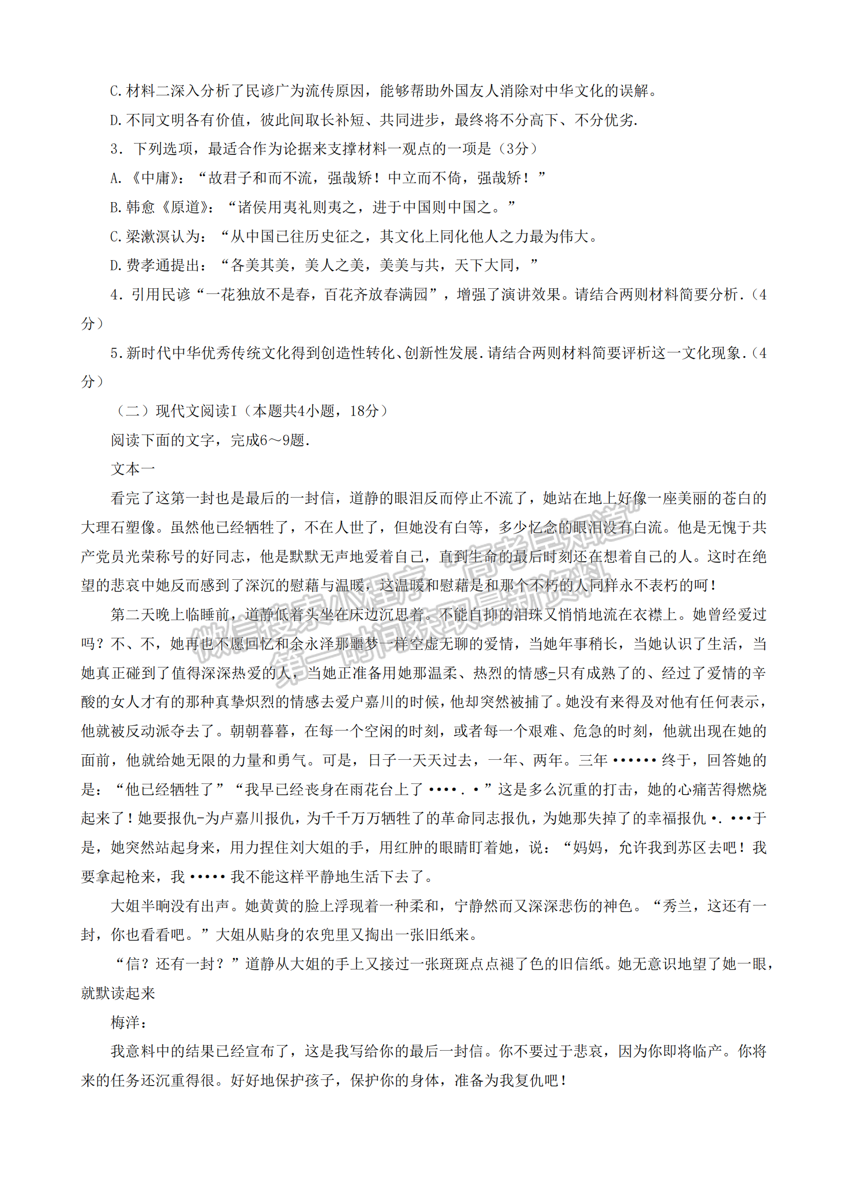 福建省廈門市第一中學(xué)2022-2023學(xué)年高一下學(xué)期6月月考語(yǔ)文試題及答案