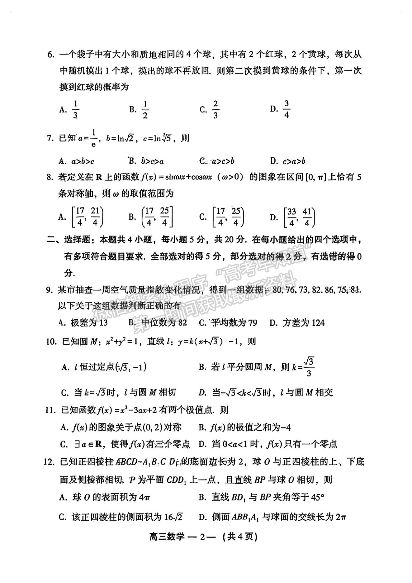 2024福州一檢數(shù)學(xué)試卷及參考答案