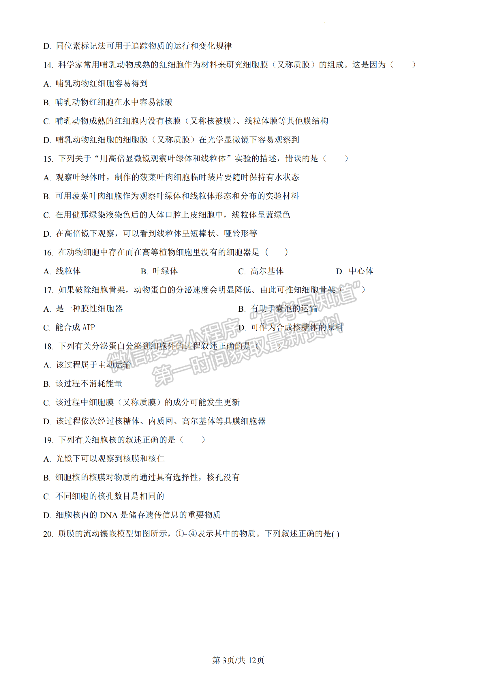 福建省廈門市2022-2023學(xué)年高一上學(xué)期期末質(zhì)檢生物試題（A卷）及答案