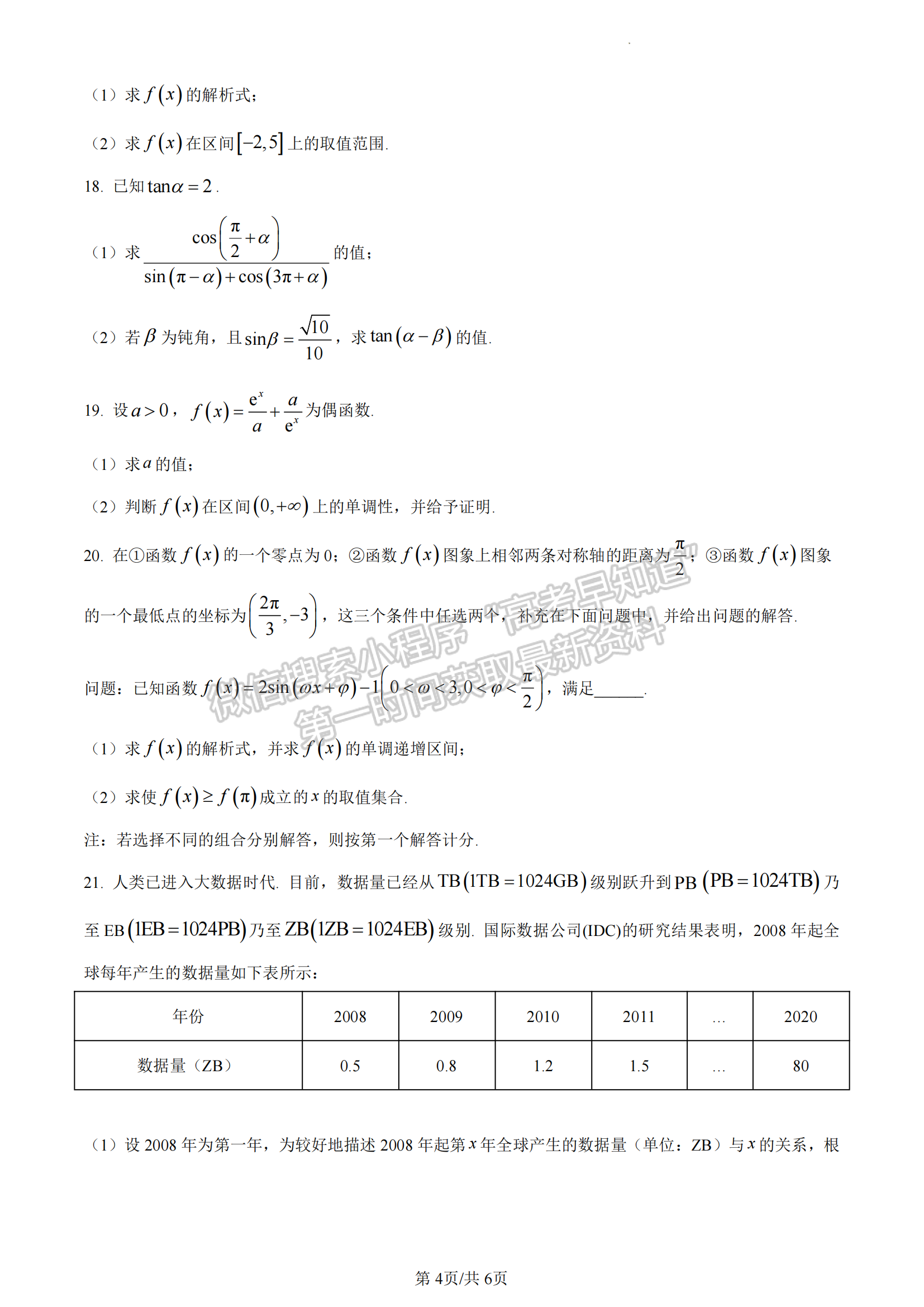 福建省福州市2022-2023學(xué)年高一上學(xué)期期末質(zhì)量檢測數(shù)學(xué)試題及答案