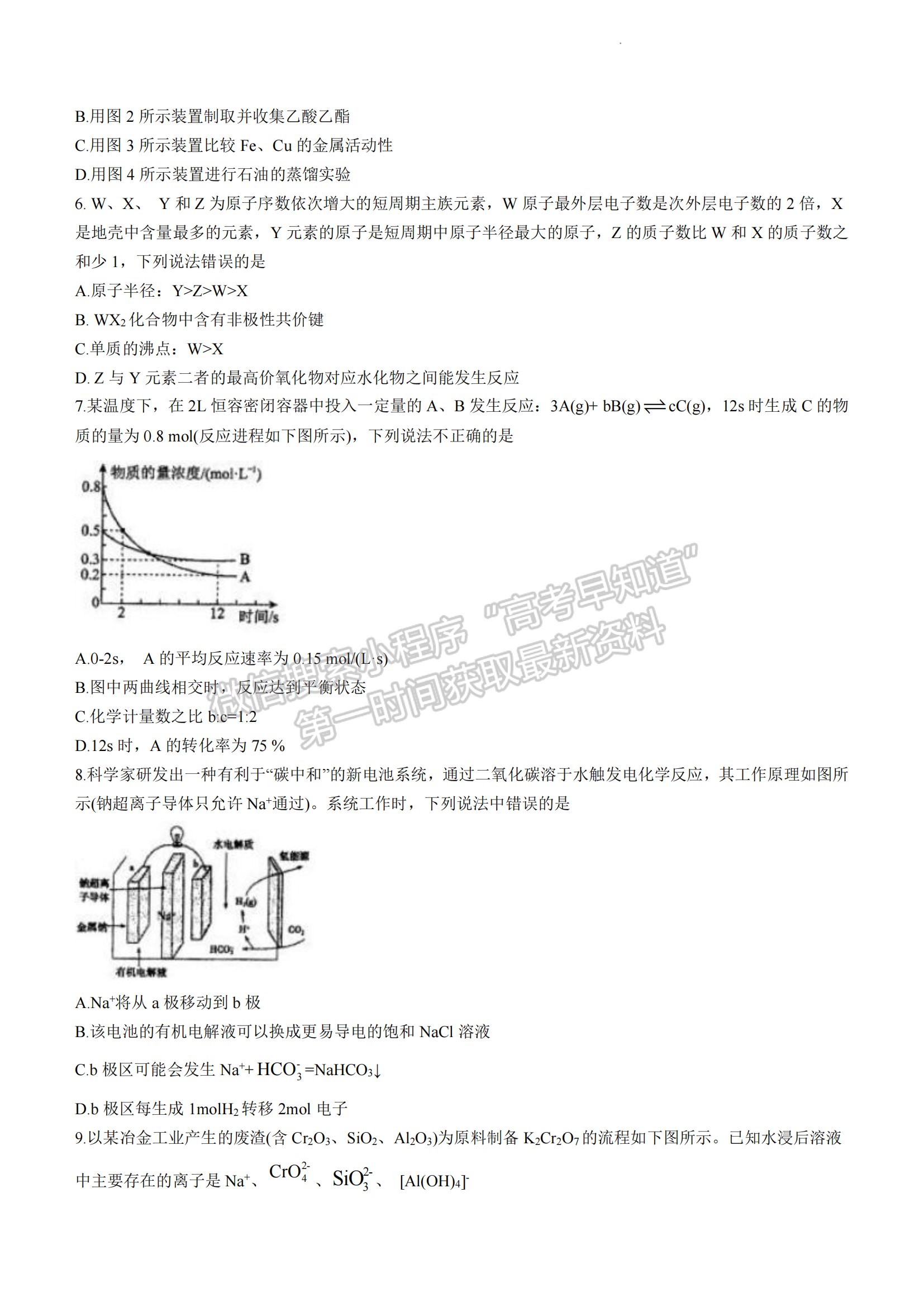 福建省廈門第一中學2022-2023學年高一下學期6月月考化學試題及答案