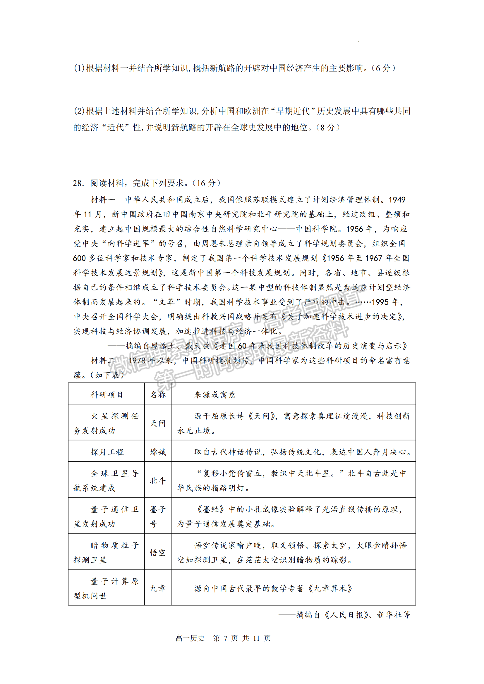 福建省安溪銘選中學(xué)、泉州市第九中學(xué)、南安市僑光中學(xué)2022-2023學(xué)年高一下學(xué)期4月期中聯(lián)考?xì)v史試題及答案