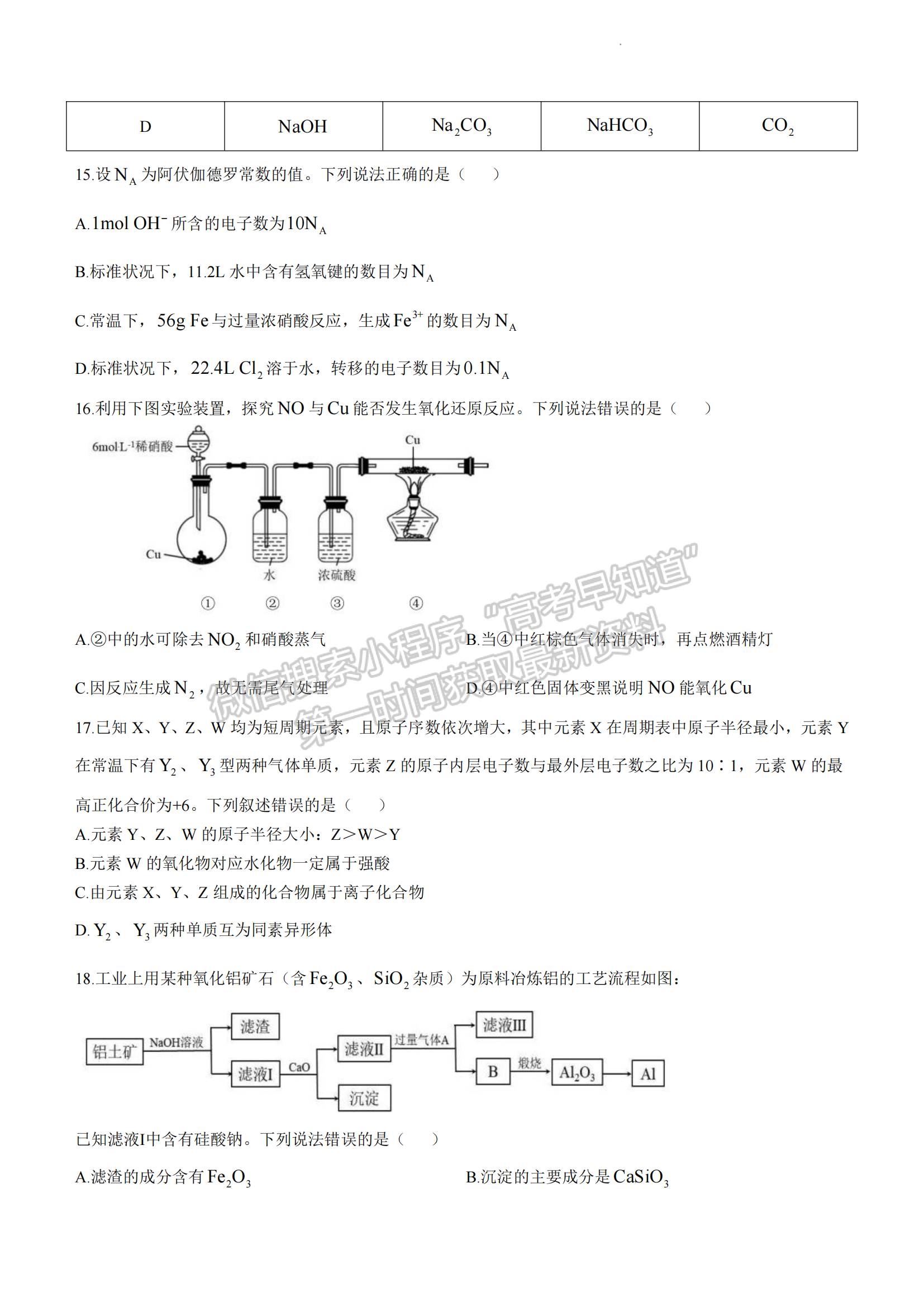 福建省泉州市2022-2023 學(xué)年度高一下學(xué)期普通高中教學(xué)質(zhì)量監(jiān)測化學(xué)試題及答案