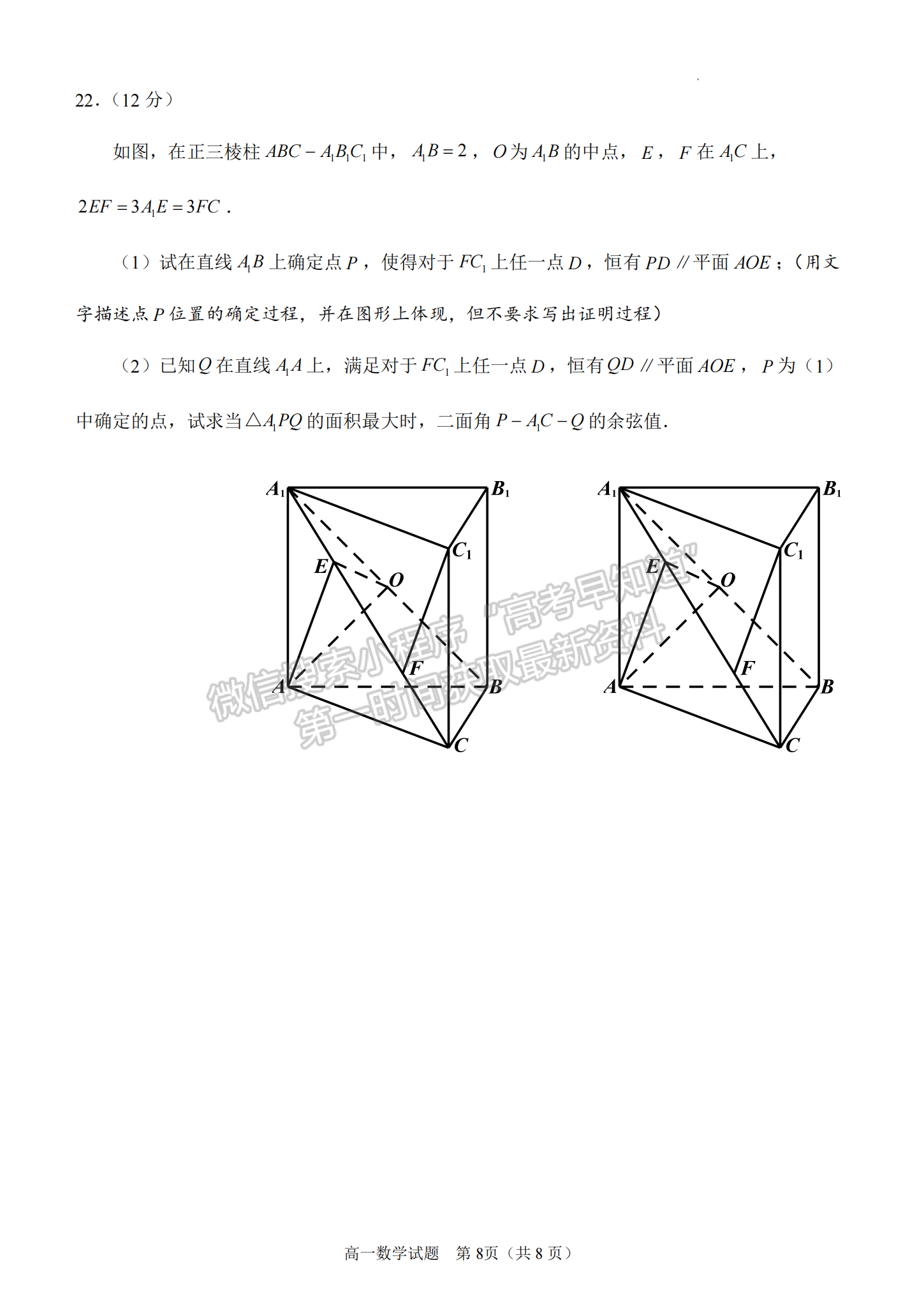 福建省泉州市2022-2023學(xué)年高一下學(xué)期期末教學(xué)質(zhì)量監(jiān)測(cè)數(shù)學(xué)試題及答案