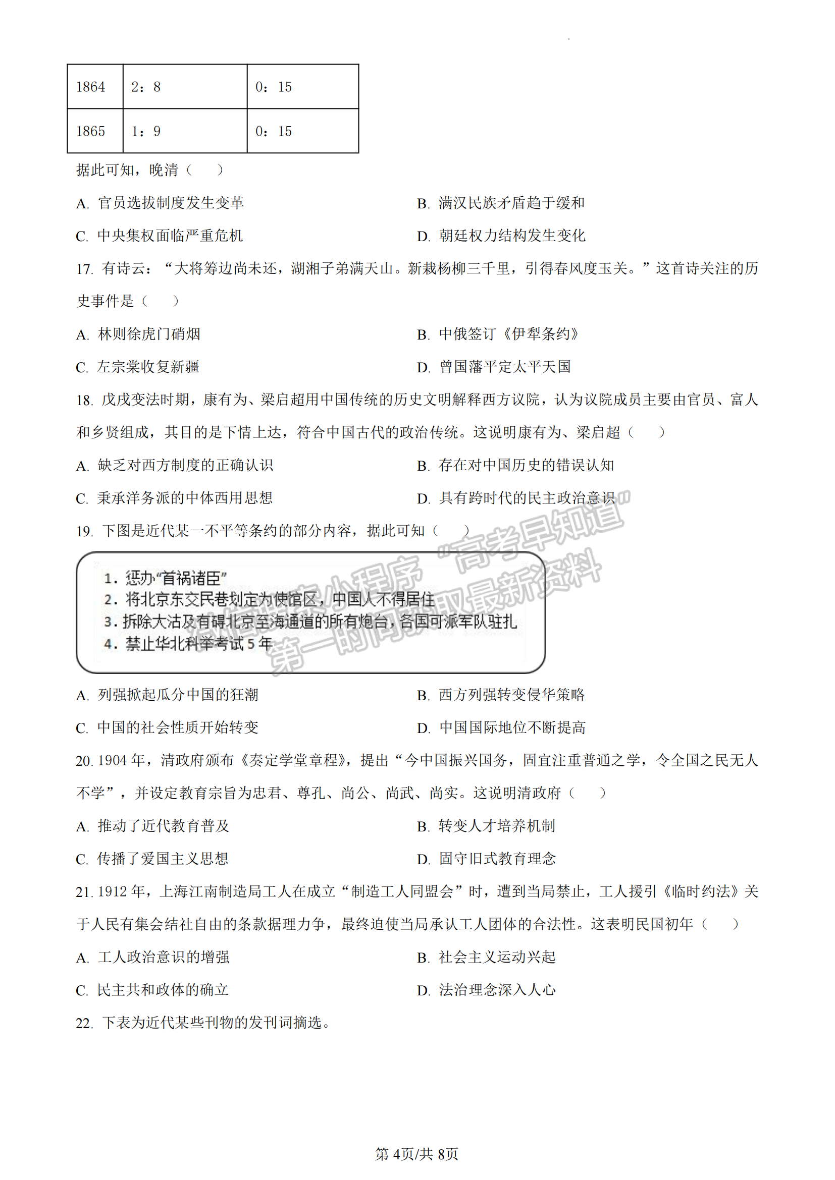 福建省福州市2022-2023學(xué)年高一上學(xué)期期末考試歷史試題及答案