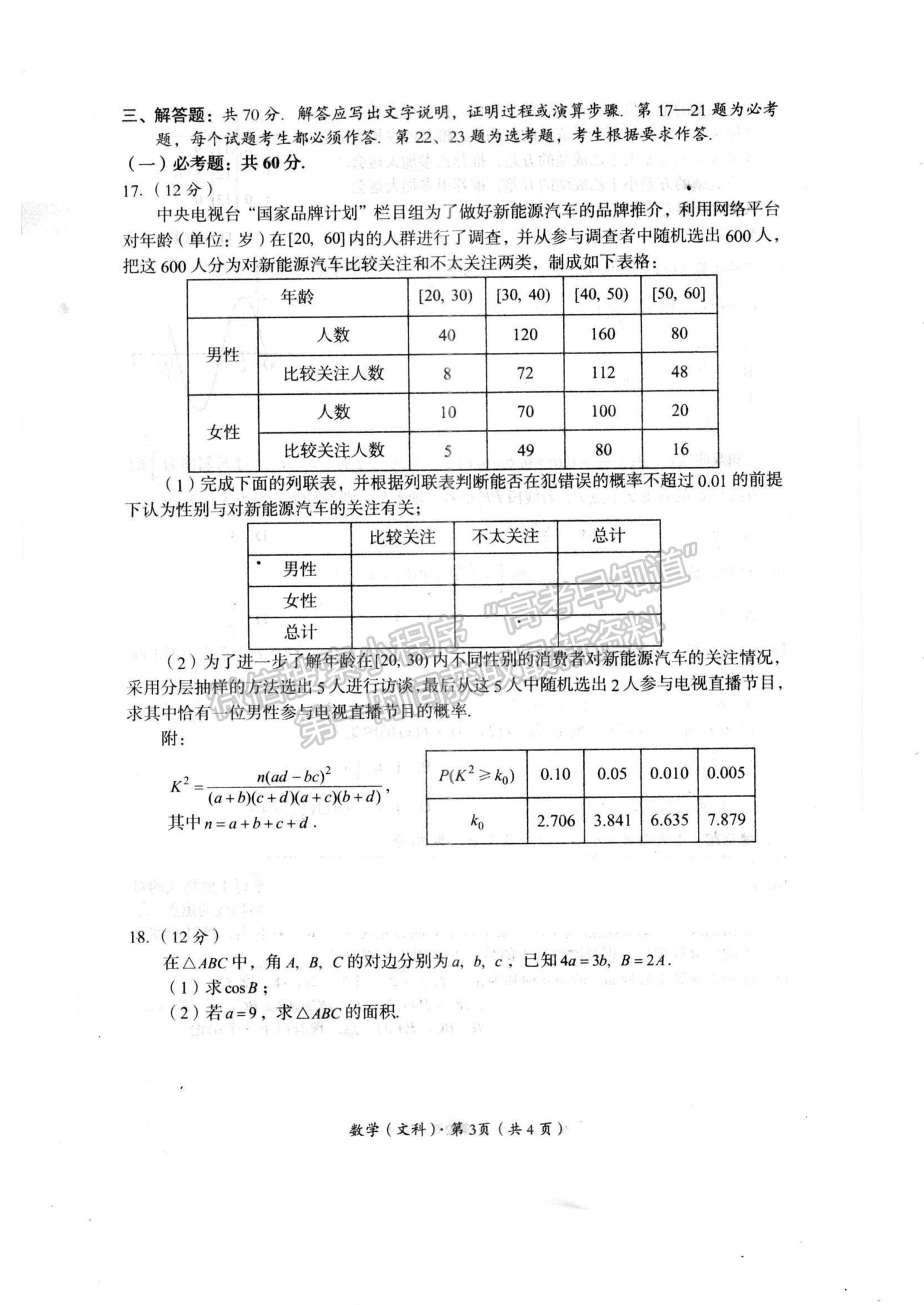 2024四川巴中市普通高中2021級“零診”考試文科數(shù)學試卷及答案