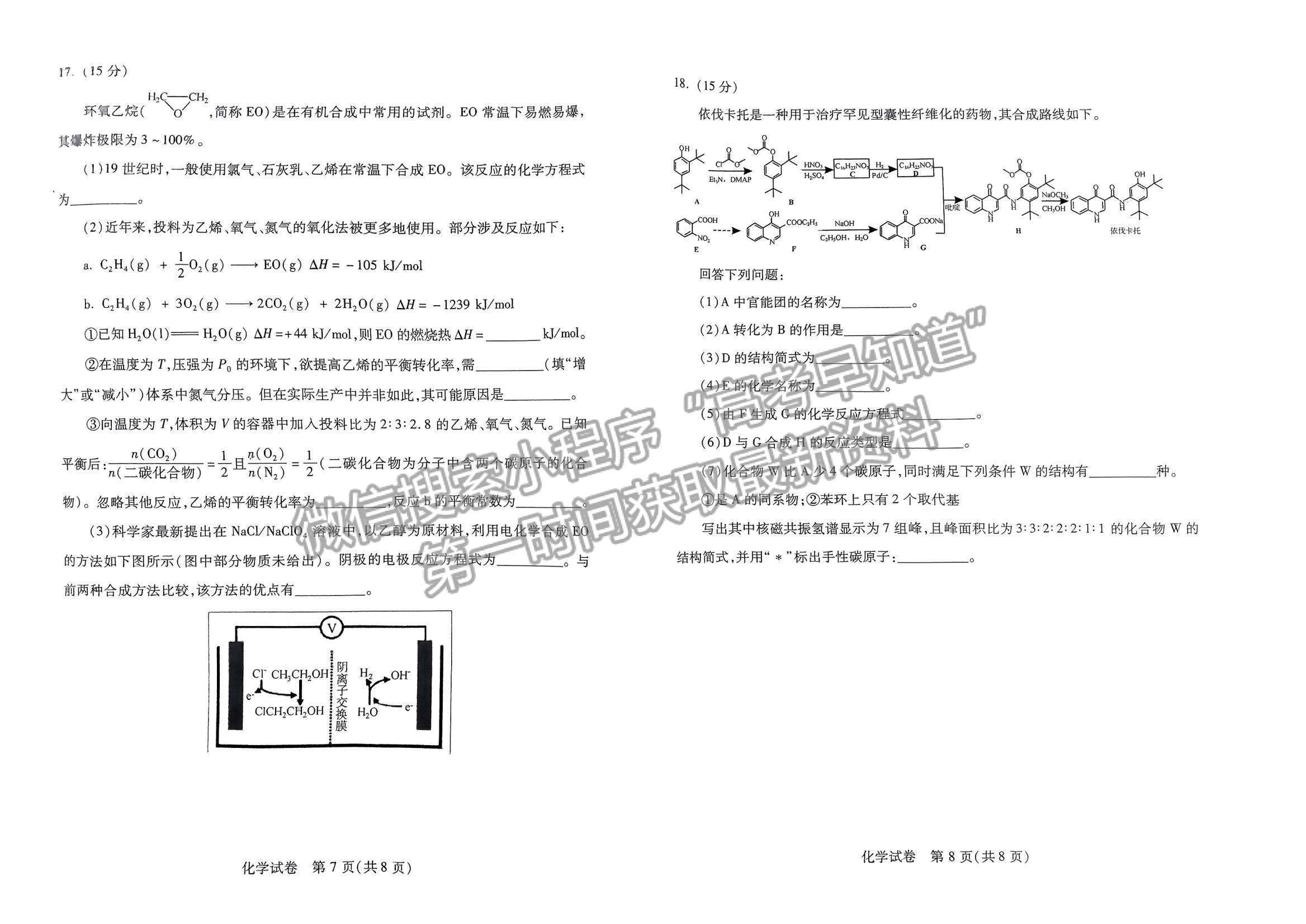 河南省2024屆高三起點(diǎn)考試化學(xué)試卷及參考答案