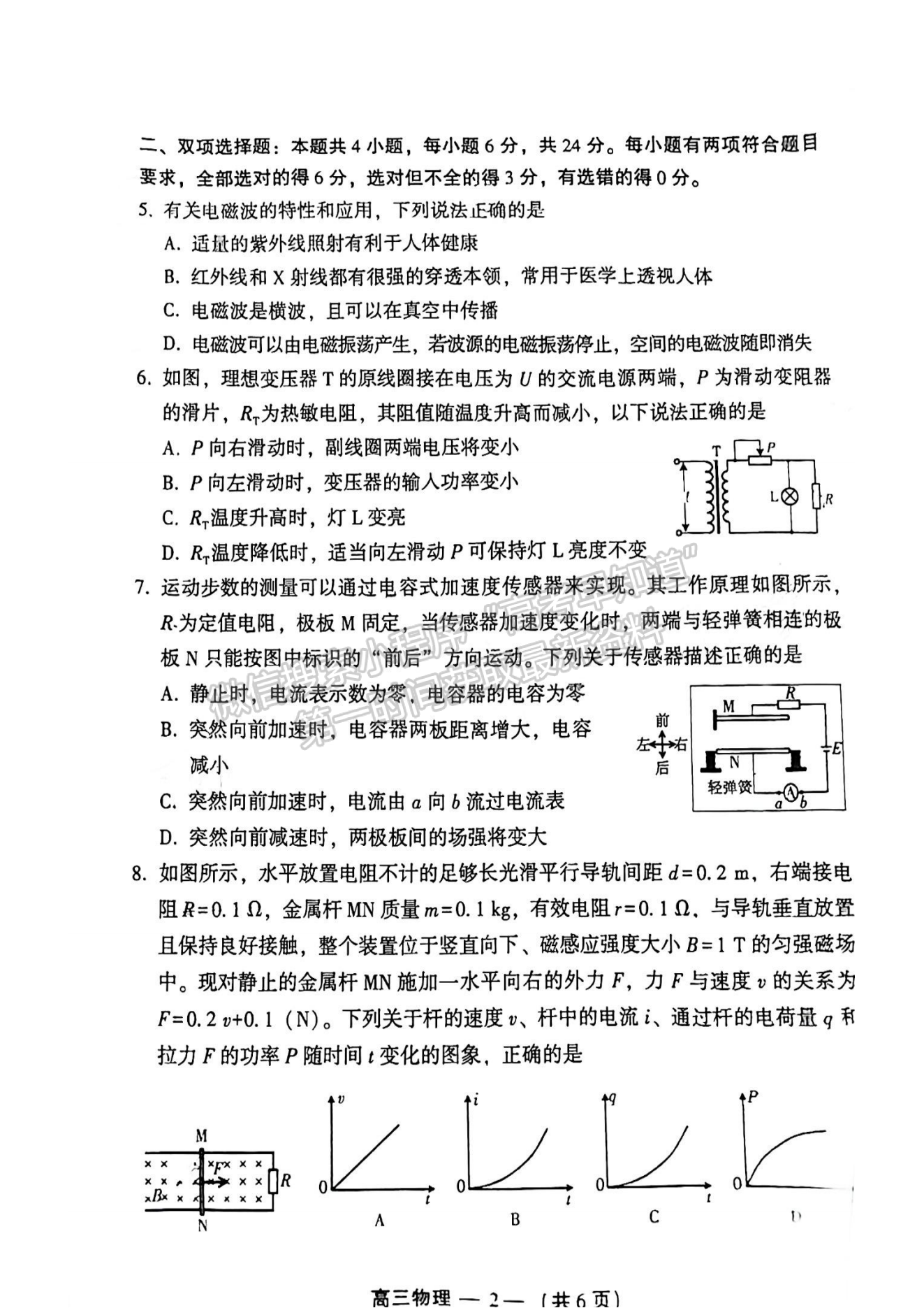 2024福州一檢物理試卷及參考答案