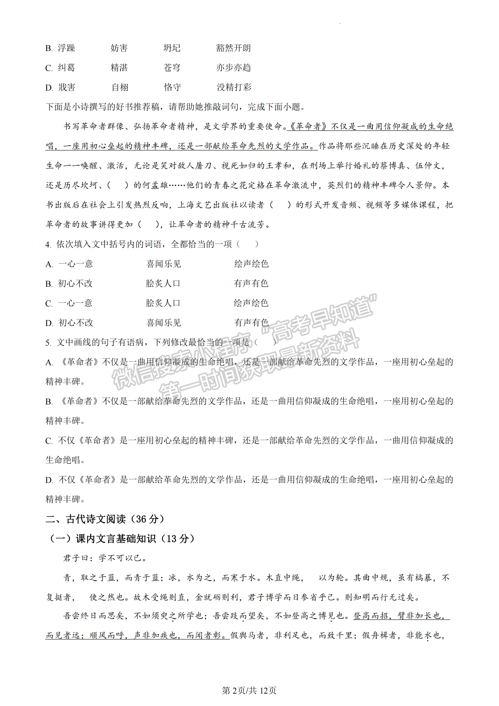 福建省福州市2022-2023學(xué)年高一上學(xué)期期末語(yǔ)文試題及答案