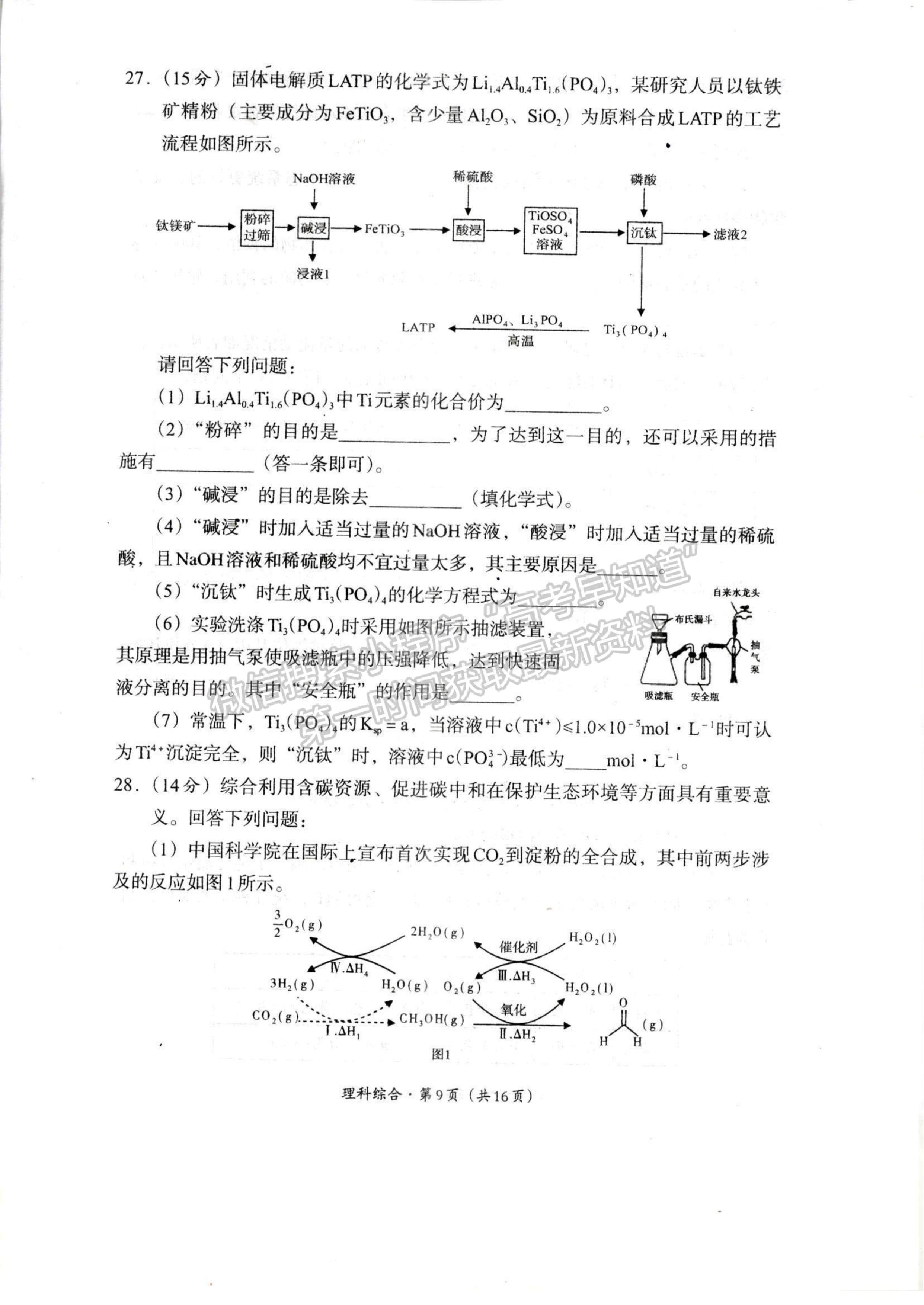 2024四川巴中市普通高中2021級“零診”考試理科綜合試卷及答案