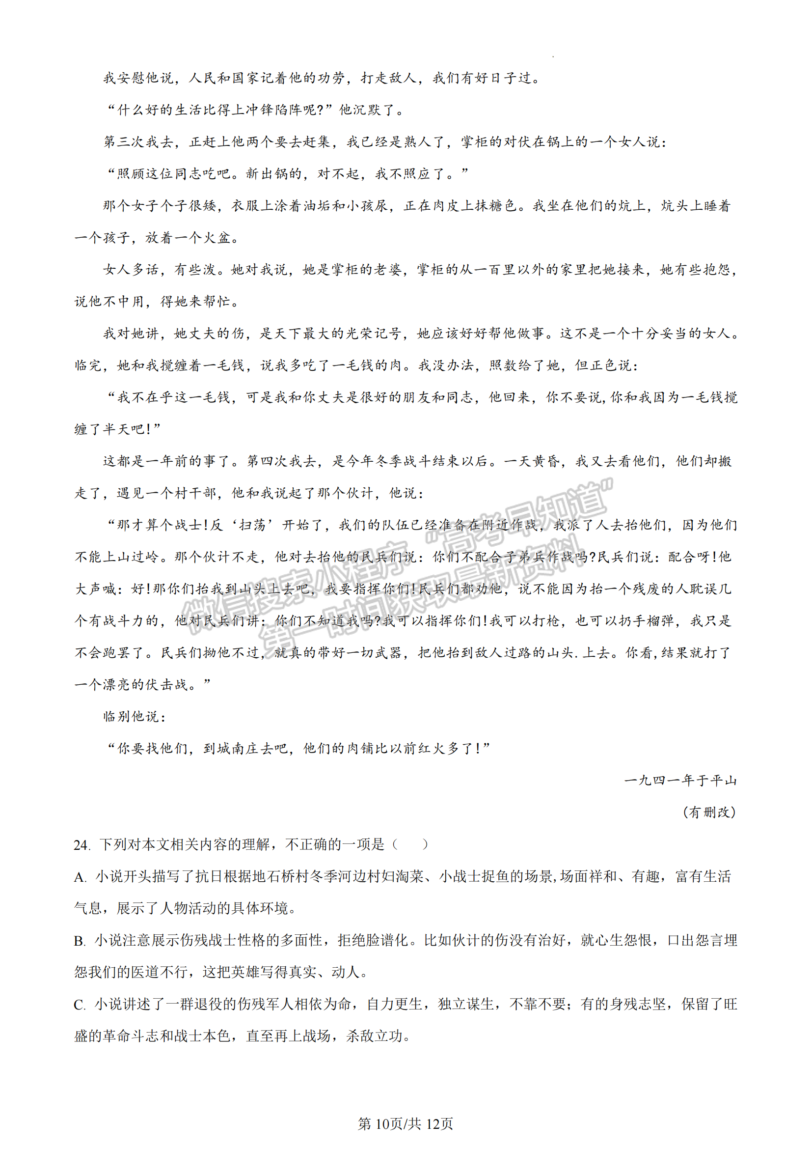 福建省福州市格致中學(xué)2022-2023學(xué)年高一下學(xué)期期中語(yǔ)文試題及答案