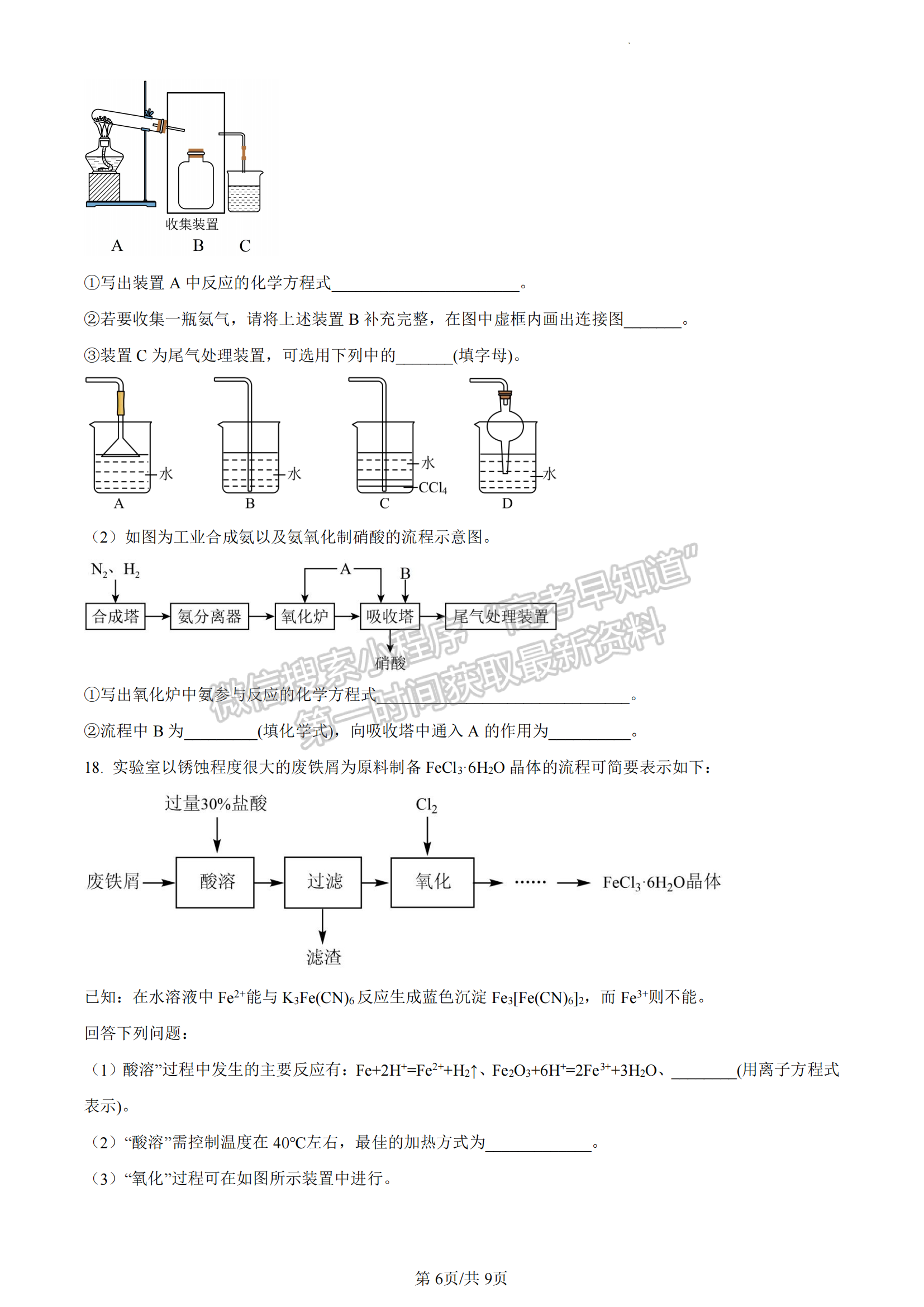 福建省泉州市第九中學(xué)、南安市僑光中學(xué)、安溪銘選中學(xué)2022-2023學(xué)年高一下學(xué)期期中聯(lián)考化學(xué)試題及答案