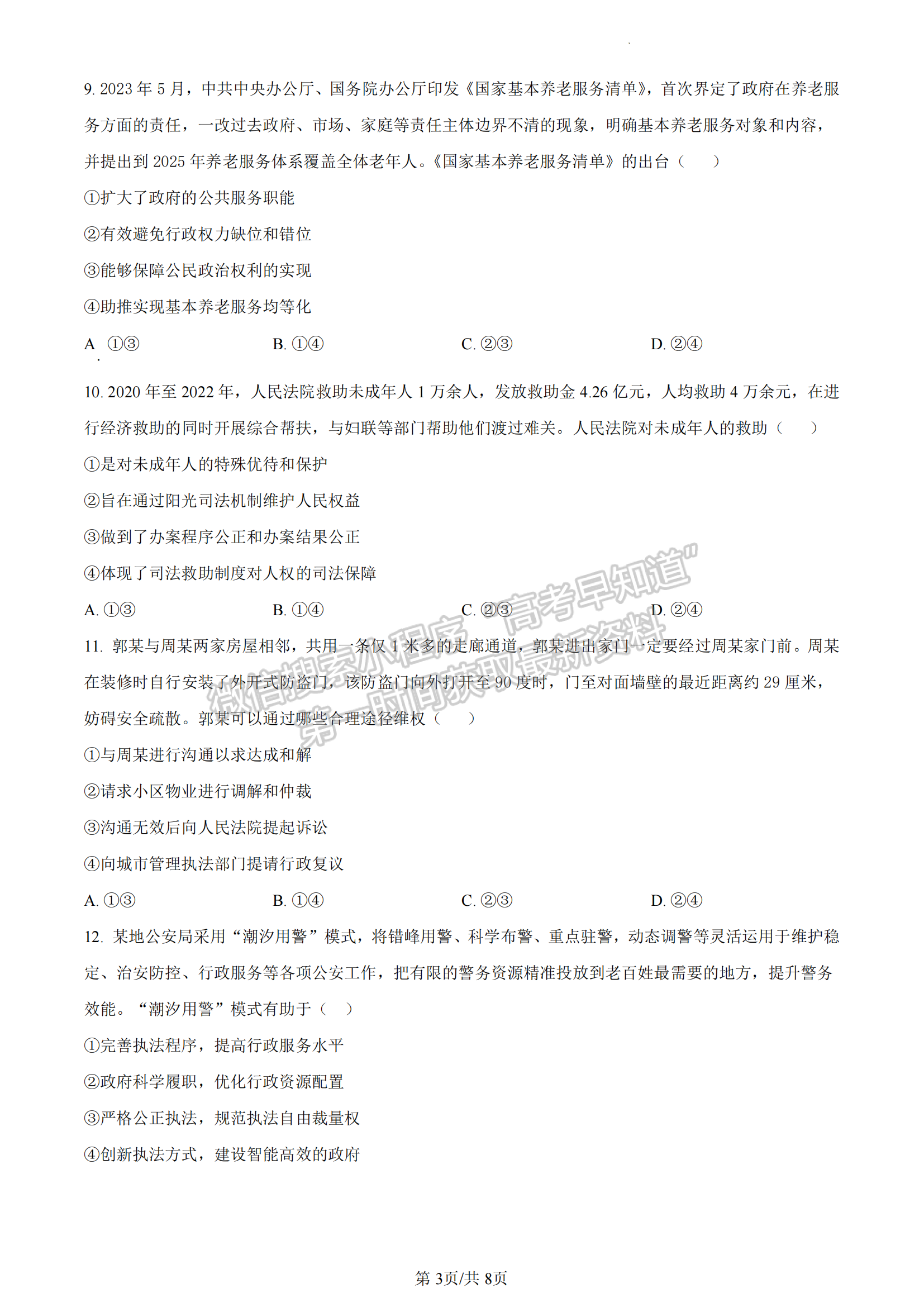 福建省廈門市2022-2023學(xué)年高一下學(xué)期期末質(zhì)量檢測政治試題及答案