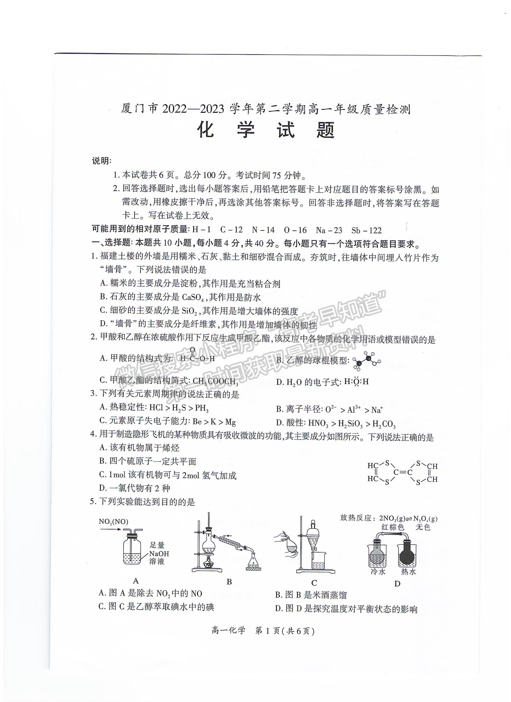 福建省廈門市2022-2023學年高一下學期期末質量檢測化學試題及答案