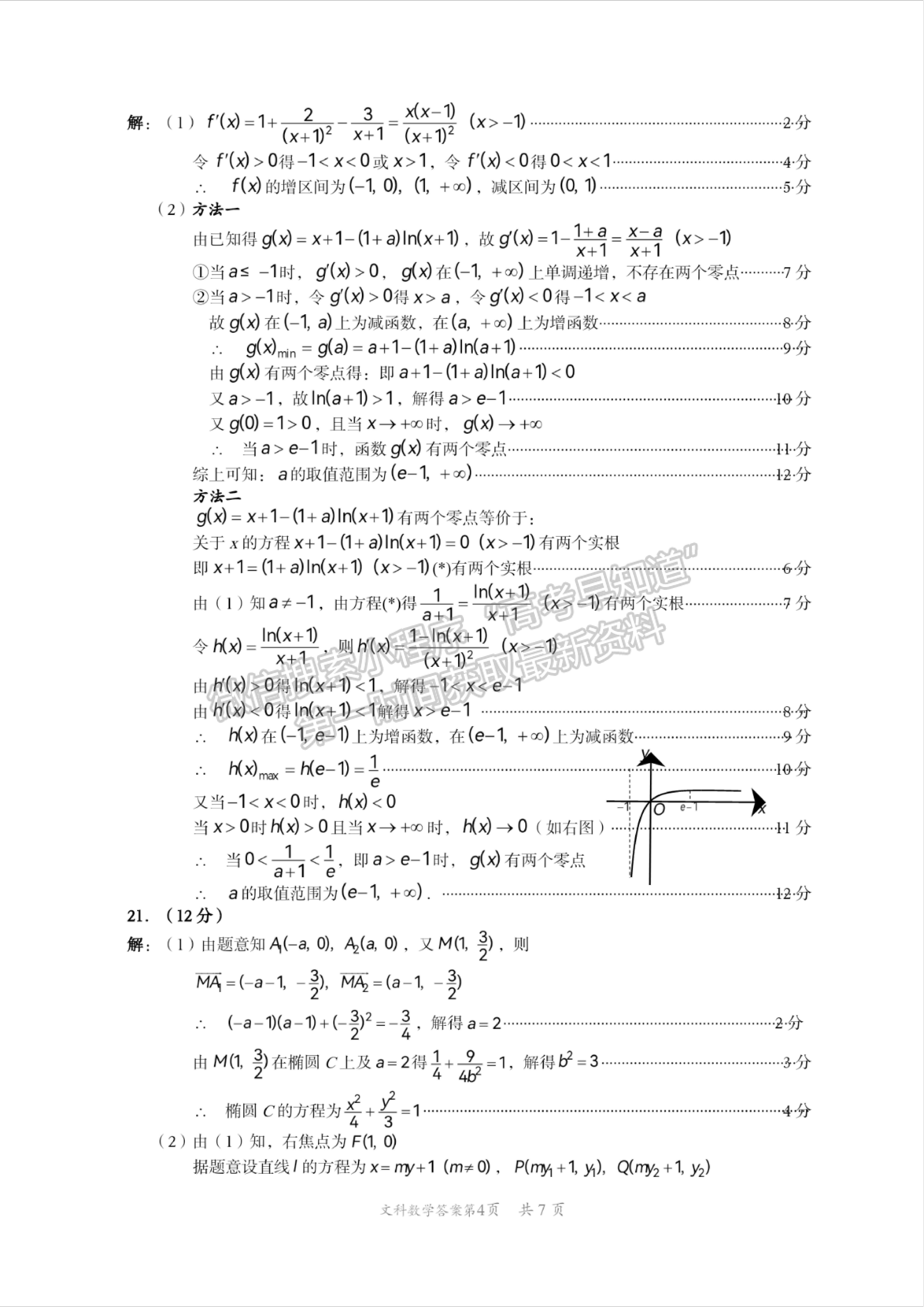 2024四川巴中市普通高中2021級“零診”考試文科數(shù)學試卷及答案