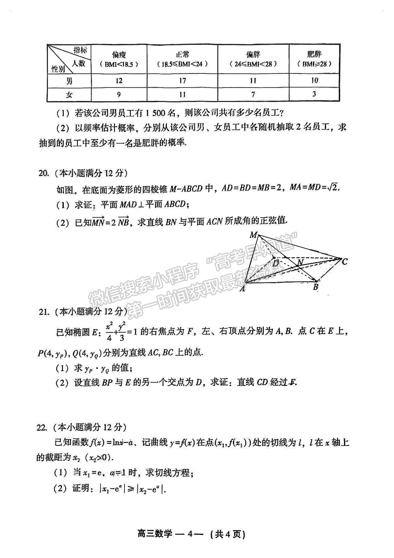 2024福州一檢數(shù)學試卷及參考答案