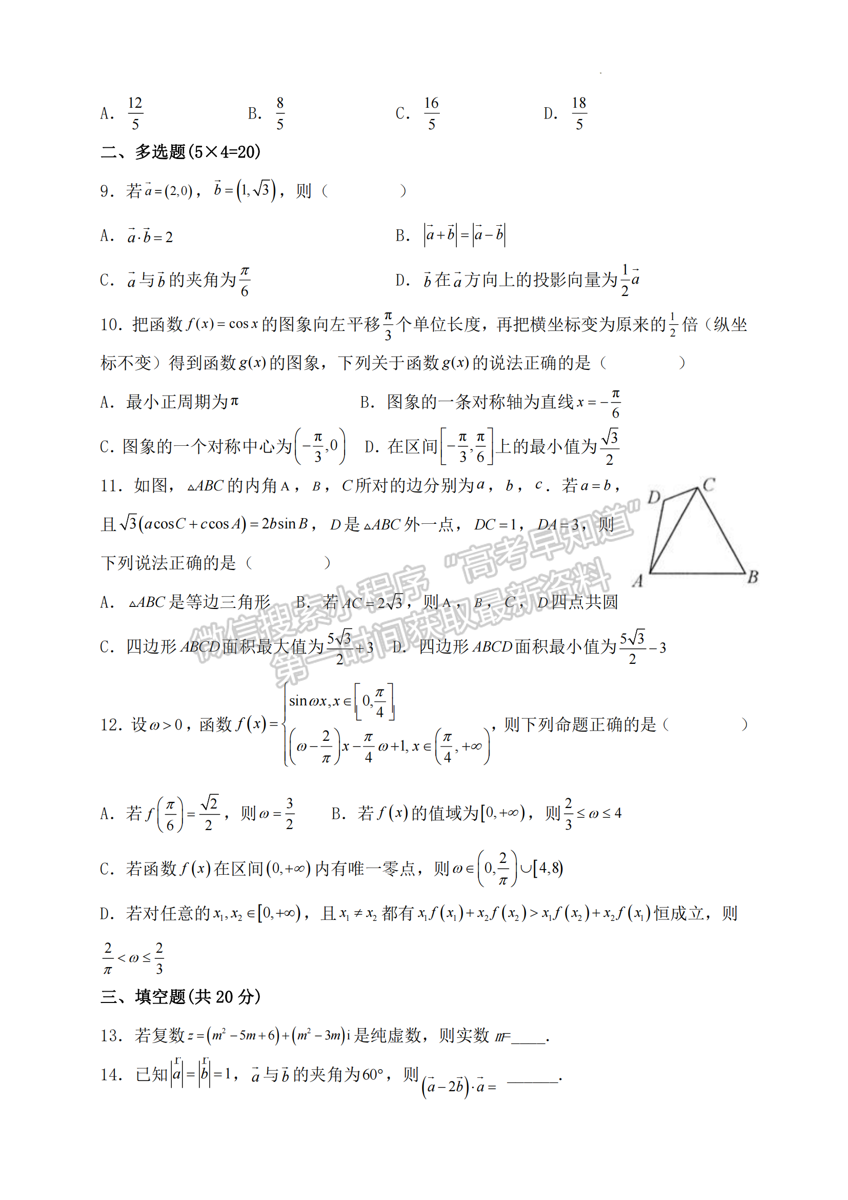 福建省泉州市三校（銘選中學(xué)、泉州九中、 僑光中學(xué)）2022-2023學(xué)年高一下學(xué)期4月期中聯(lián)考數(shù)學(xué)試題及答案