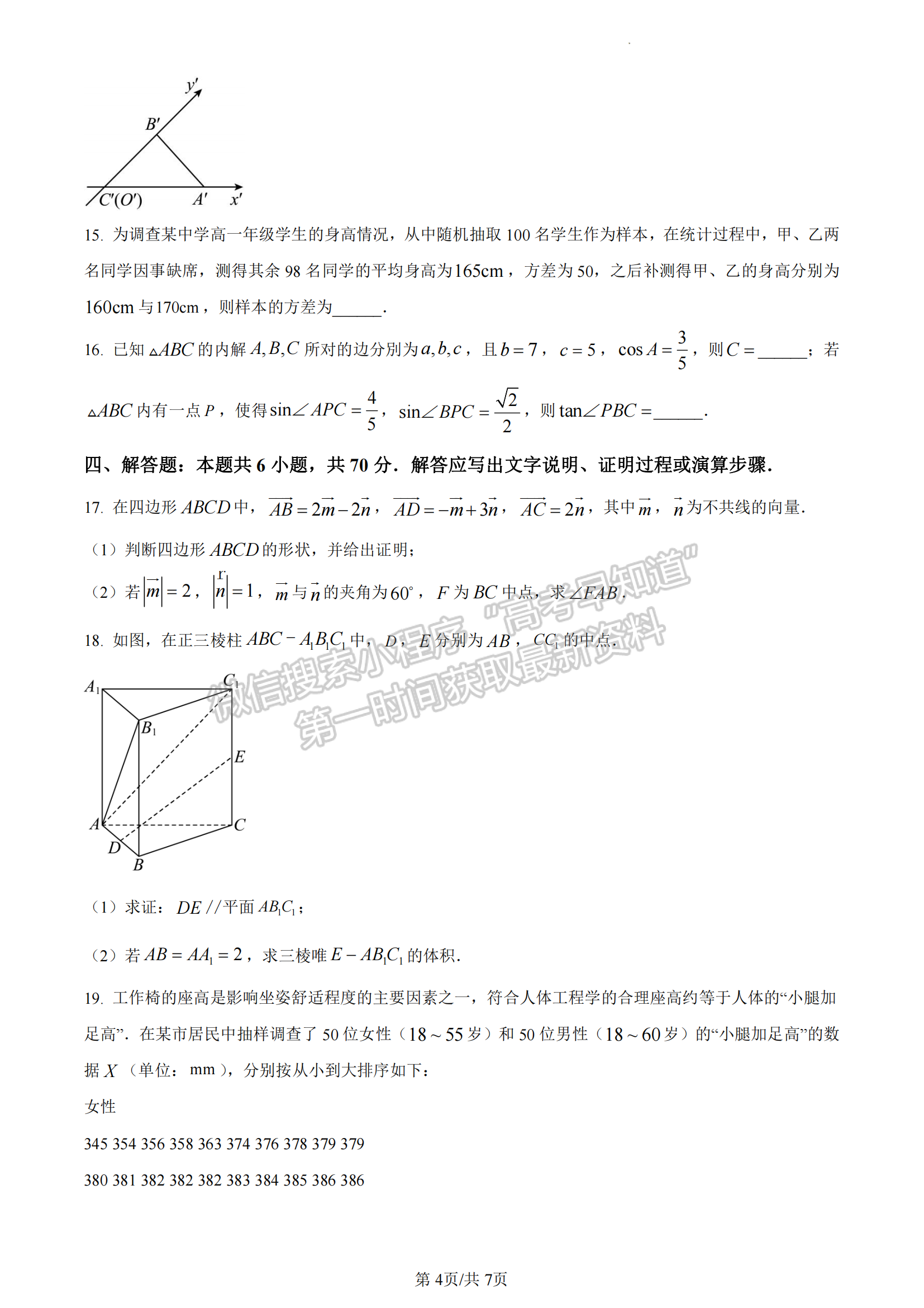 福建省廈門市2022-2023學(xué)年高一下學(xué)期期末質(zhì)量檢測(cè)數(shù)學(xué)試題及答案