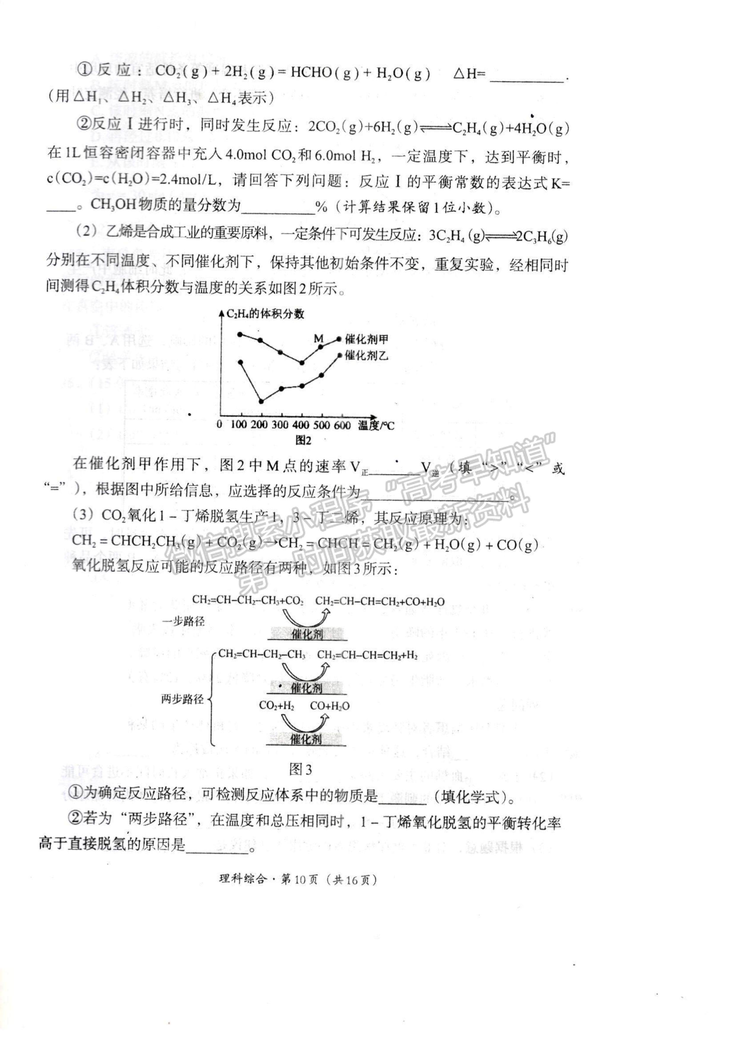 2024四川巴中市普通高中2021級“零診”考試?yán)砜凭C合試卷及答案