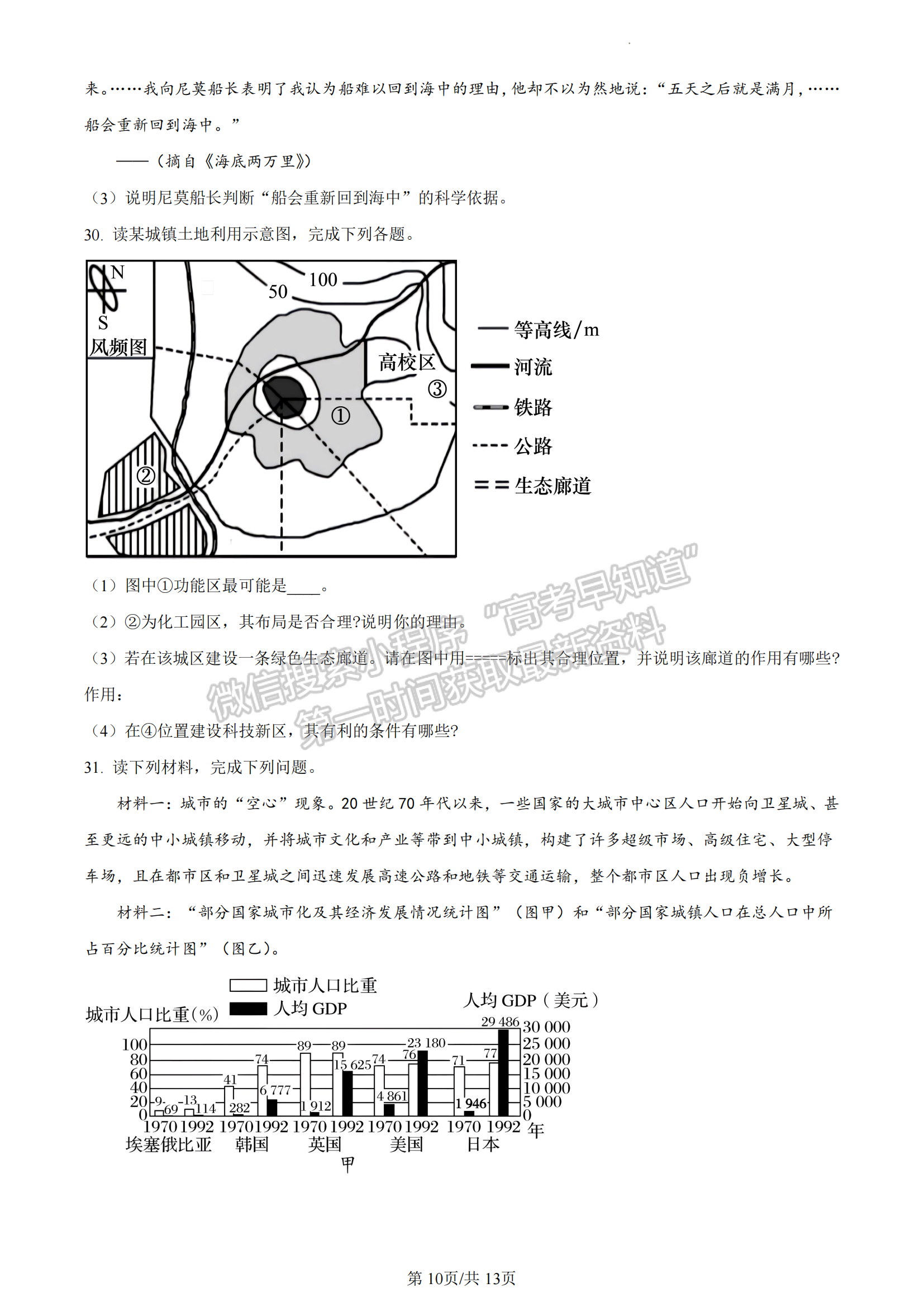 福建省福州格致中學(xué)2022-2023學(xué)年高一下學(xué)期期中地理試題及答案