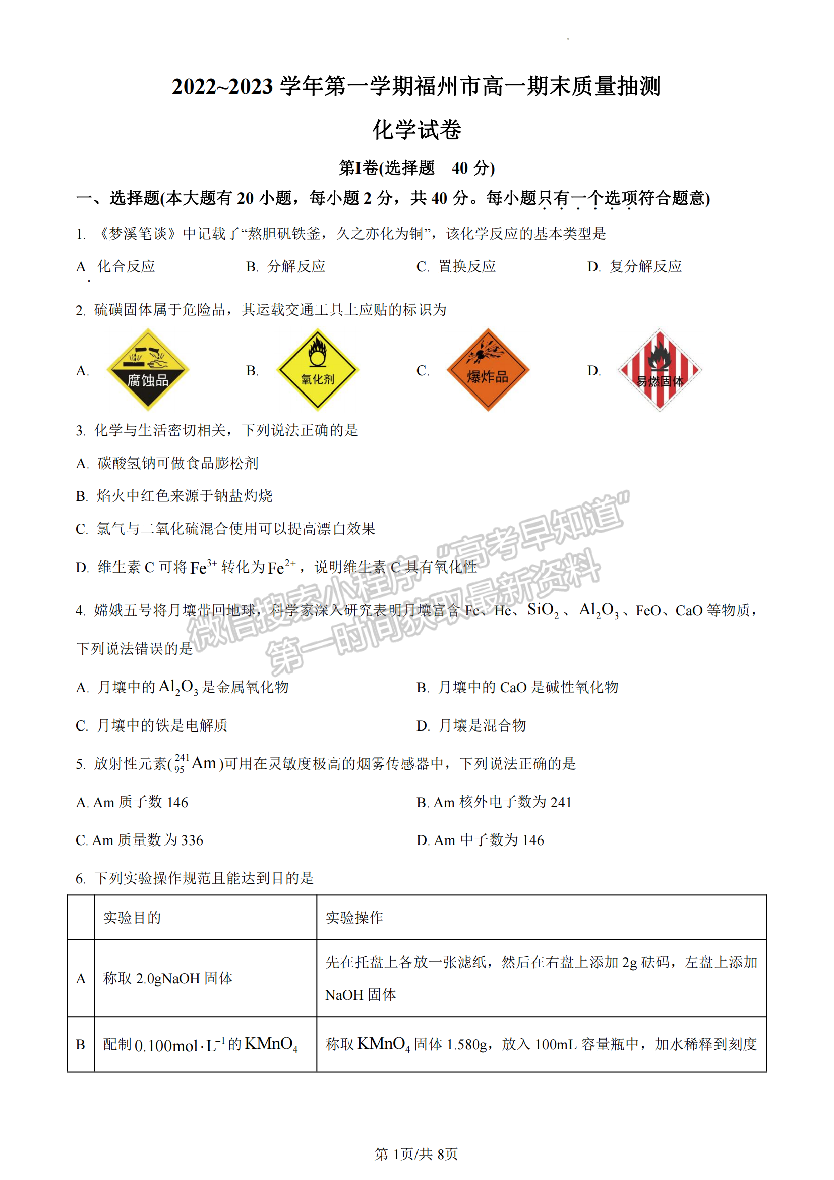 福建省福州市2022-2023學年高一上學期期末質(zhì)量抽測化學試題及答案