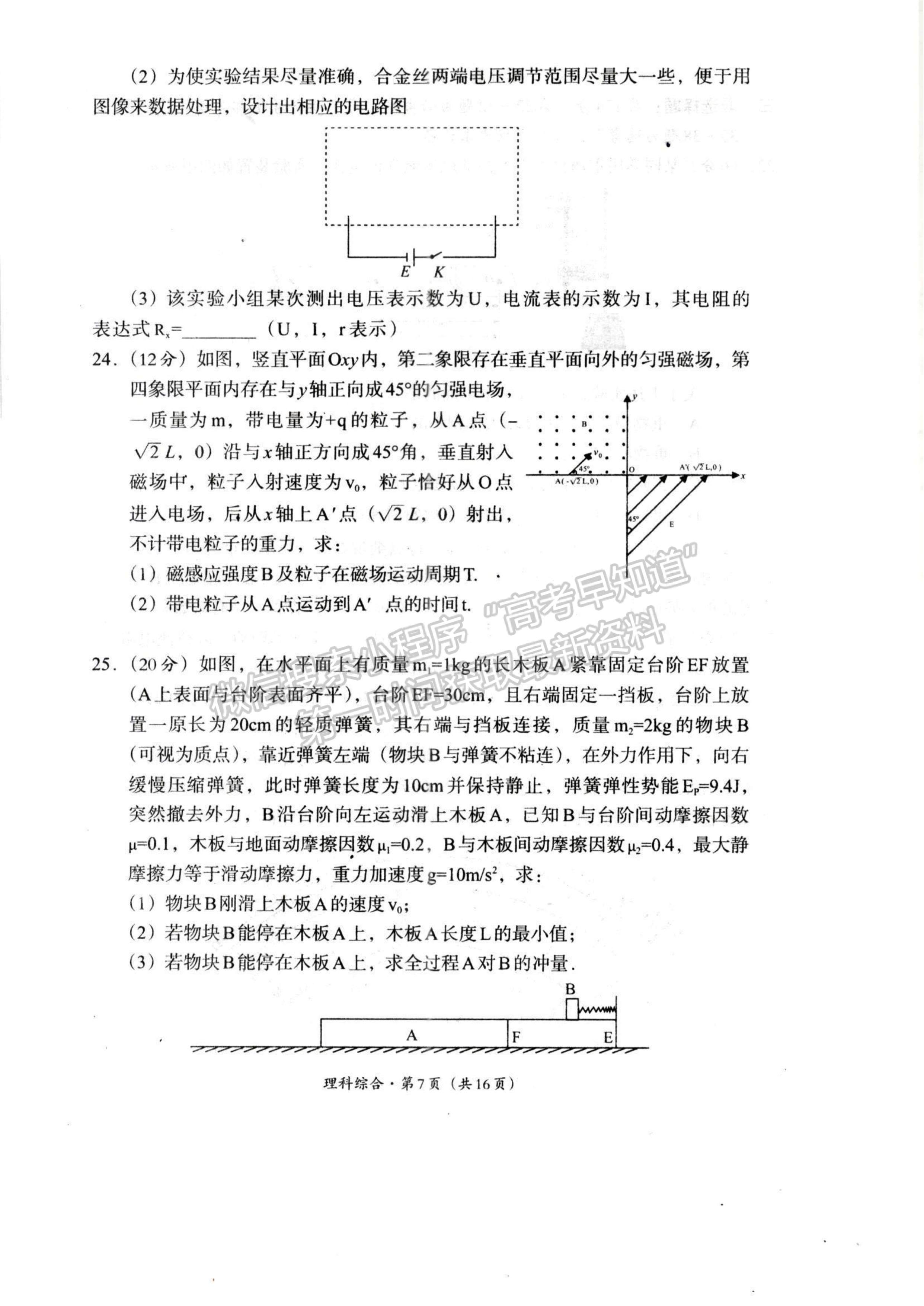 2024四川巴中市普通高中2021級“零診”考試理科綜合試卷及答案