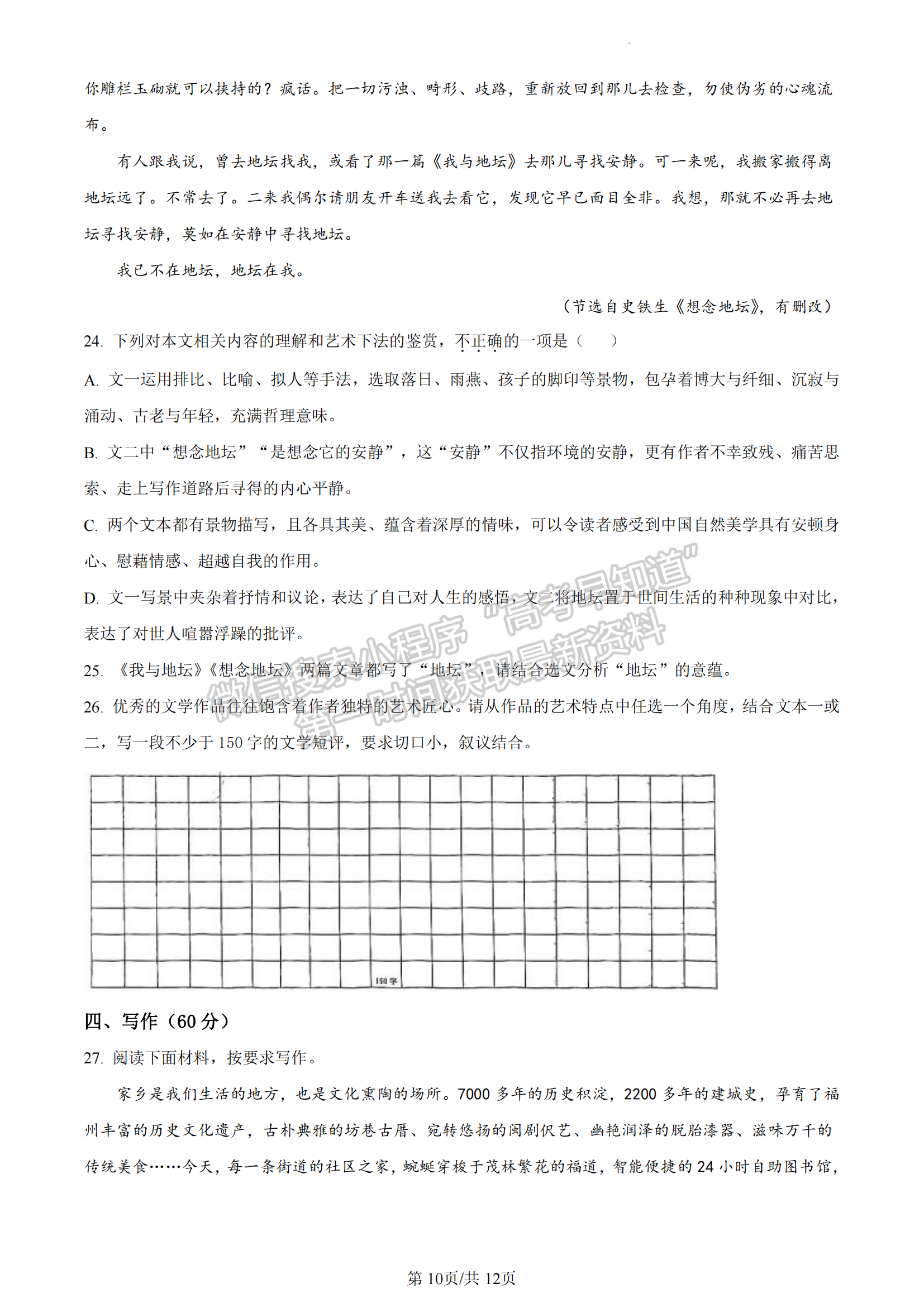 福建省福州市2022-2023學(xué)年高一上學(xué)期期末語(yǔ)文試題及答案