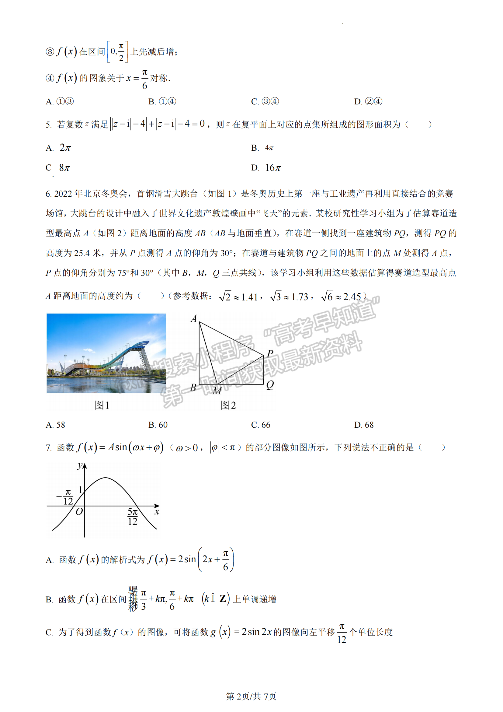 福建省福州格致中学2022-2023学年高一下学期期中考试数学试题及答案