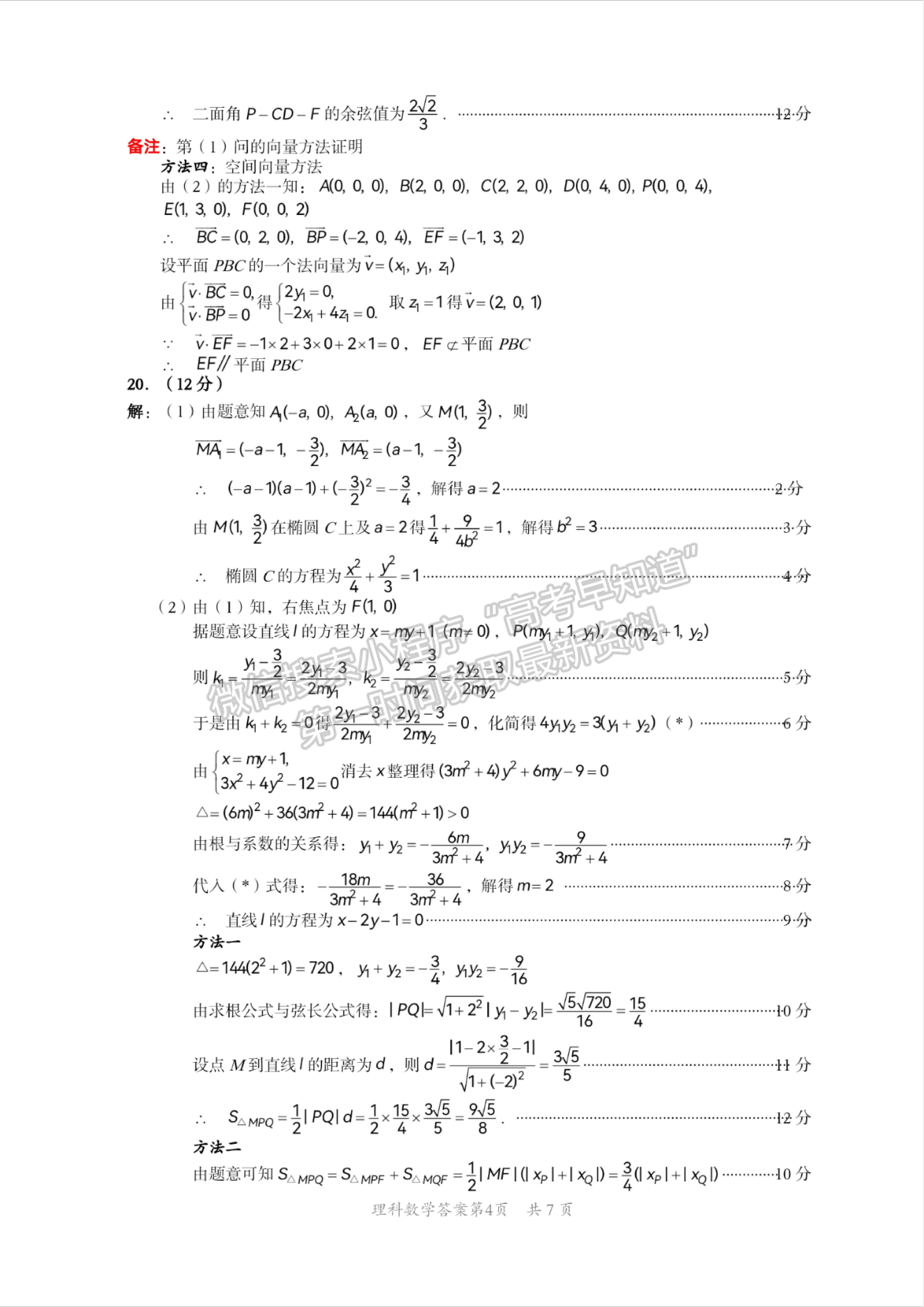 2024四川巴中市普通高中2021級(jí)“零診”考試?yán)砜茢?shù)學(xué)試卷及答案