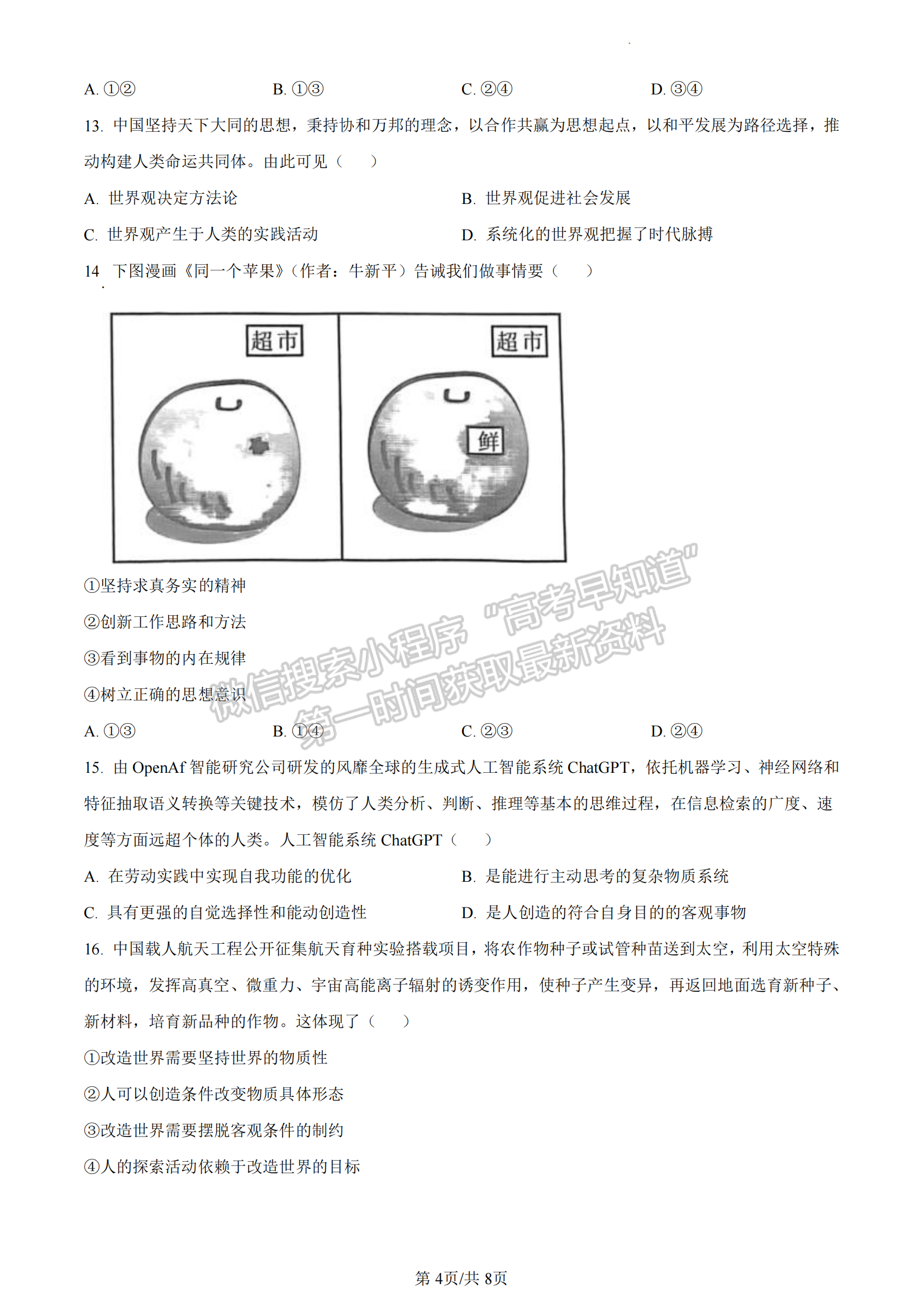 福建省廈門市2022-2023學(xué)年高一下學(xué)期期末質(zhì)量檢測(cè)政治試題及答案