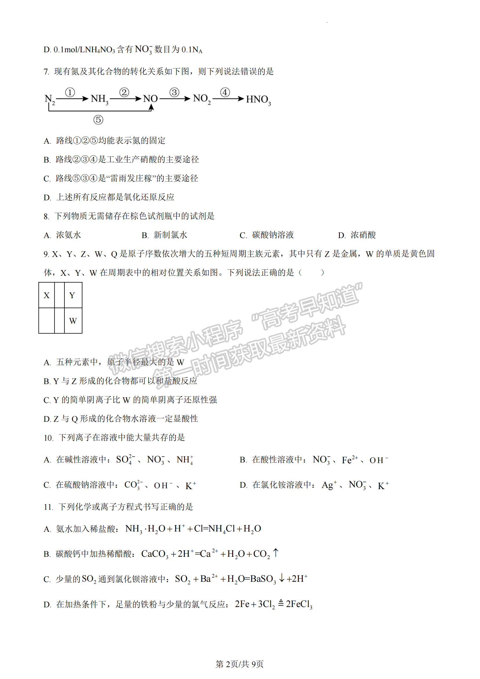 福建省福州格致中学2022-2023学年高一下学期期中考试化学试题及答案