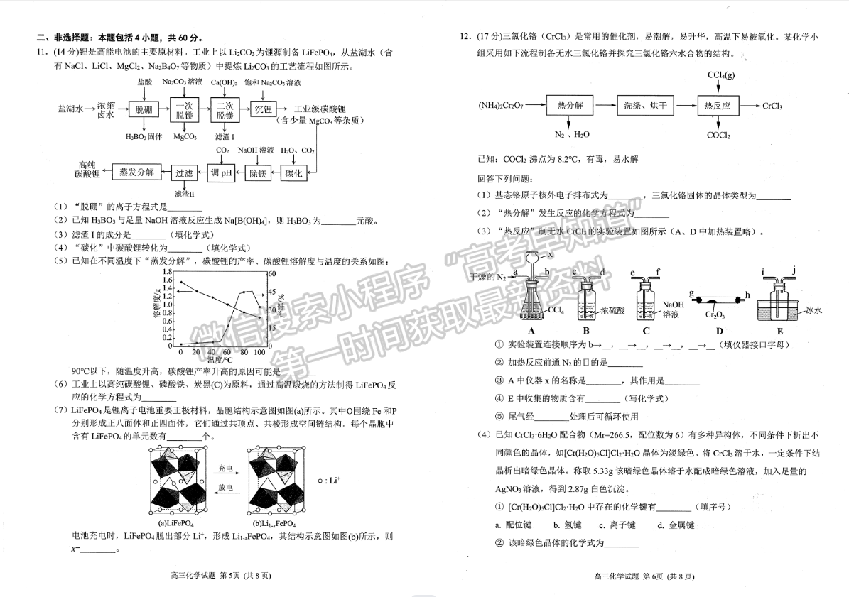 2024泉州一检化学试卷及参考答案