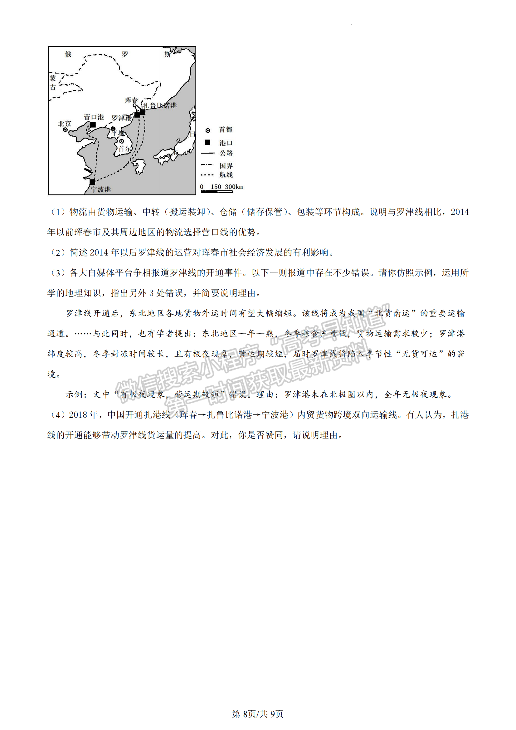 福建省廈門市2022-2023學(xué)年高一下學(xué)期期末地理試題及答案