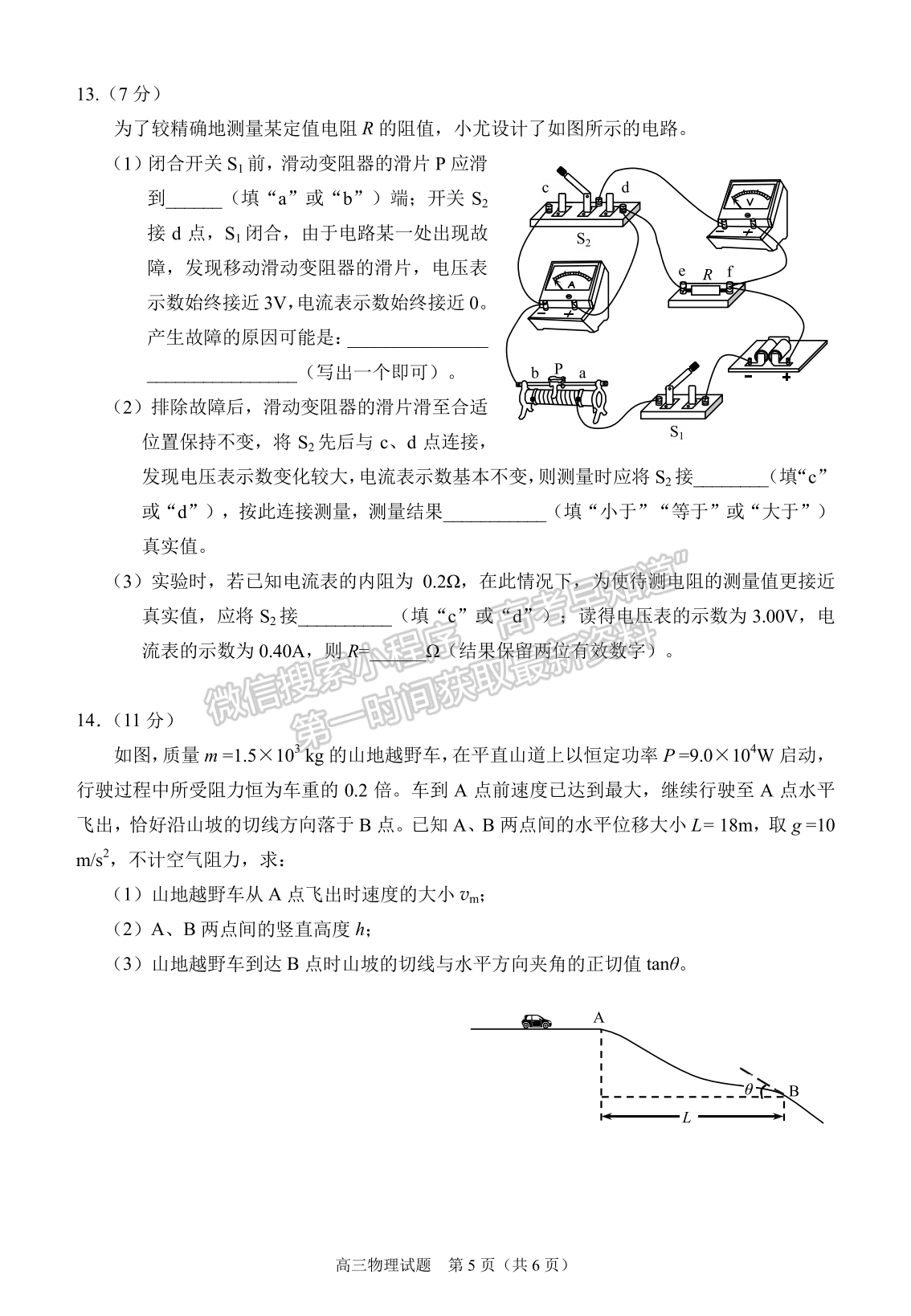 2024泉州一檢物理試卷及參考答案