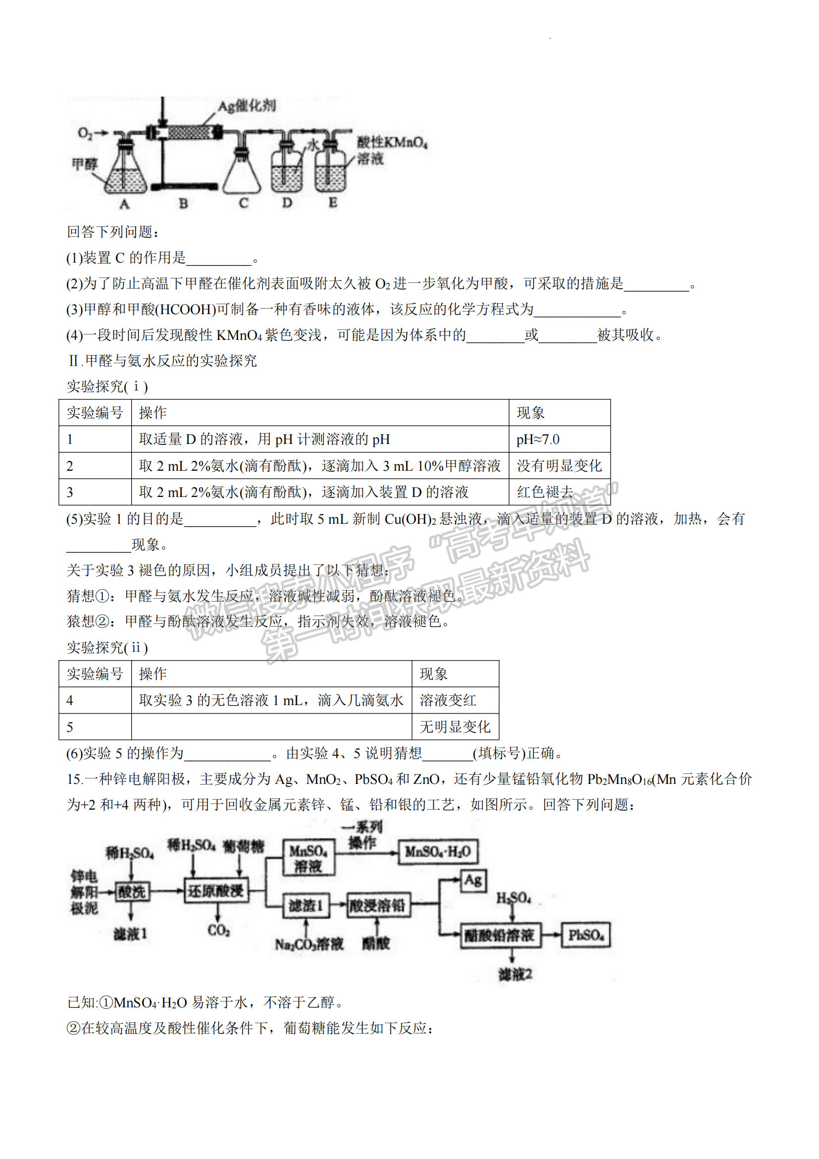 福建省厦门第一中学2022-2023学年高一下学期6月月考化学试题及答案