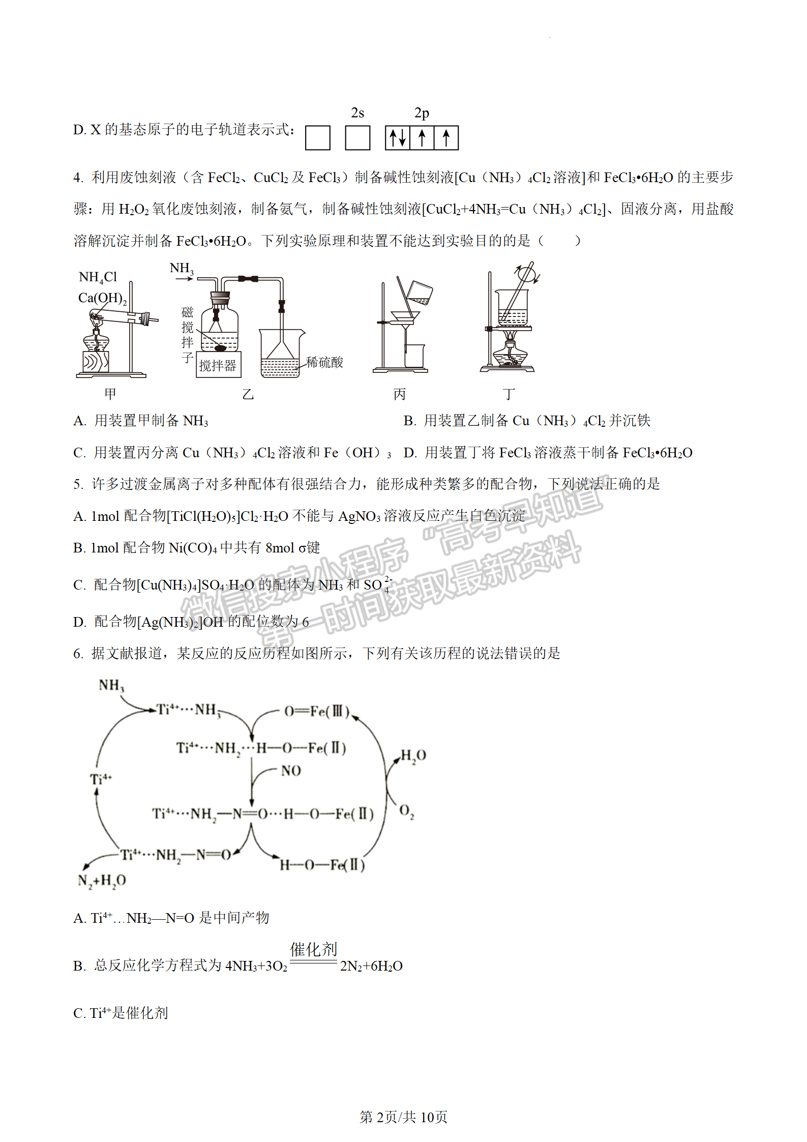 2024屆江蘇省南通如皋高三上學(xué)期期初考試押題化學(xué)試題及答案