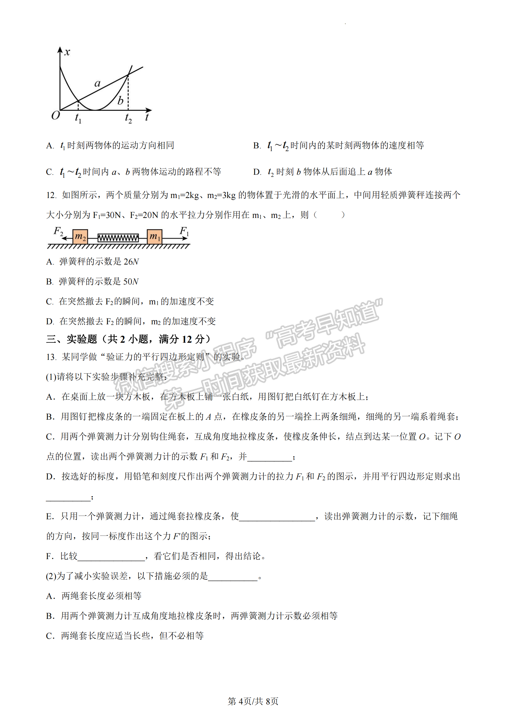 福建省廈門市2022-2023學(xué)年高一上學(xué)期期末質(zhì)檢物理模擬卷（A卷）試題及答案