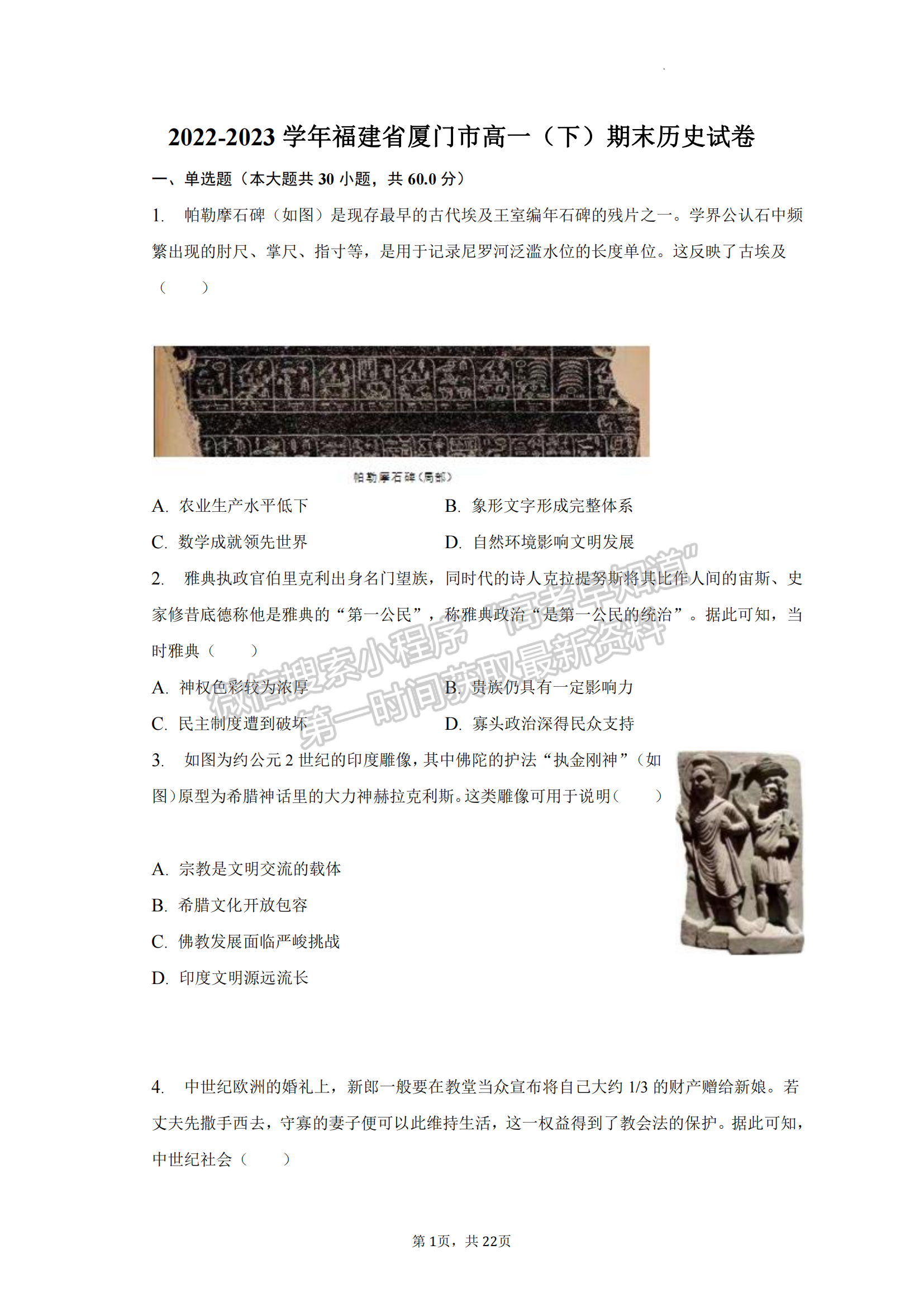 福建省厦门市2022-2023学年高一下学期期末质量检测历史试题及答案