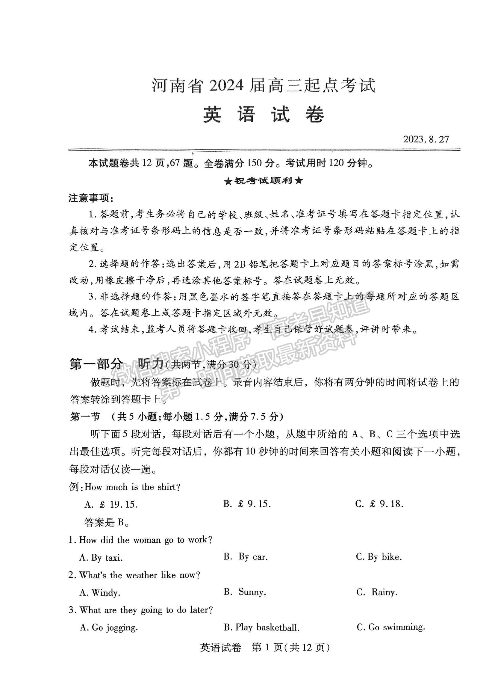 河南省2024屆高三起點(diǎn)考試英語(yǔ)試卷及參考答案